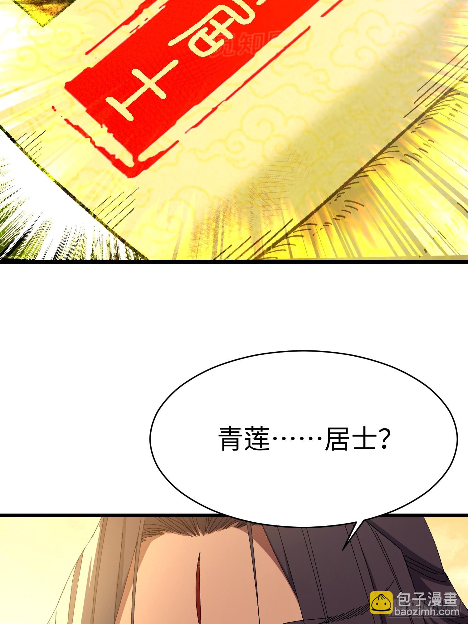 第九回 青莲居士(1/2)-第10话
