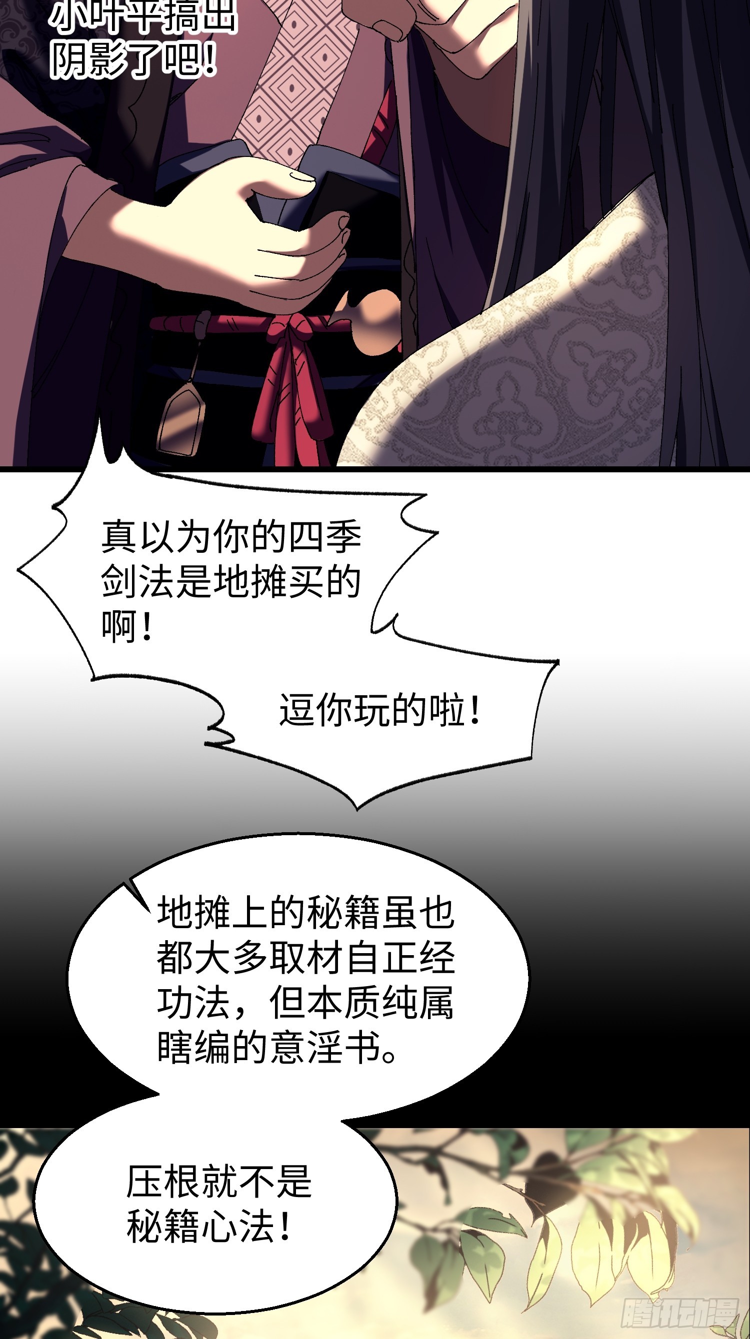 十三回 地摊货(1/2)-第14话