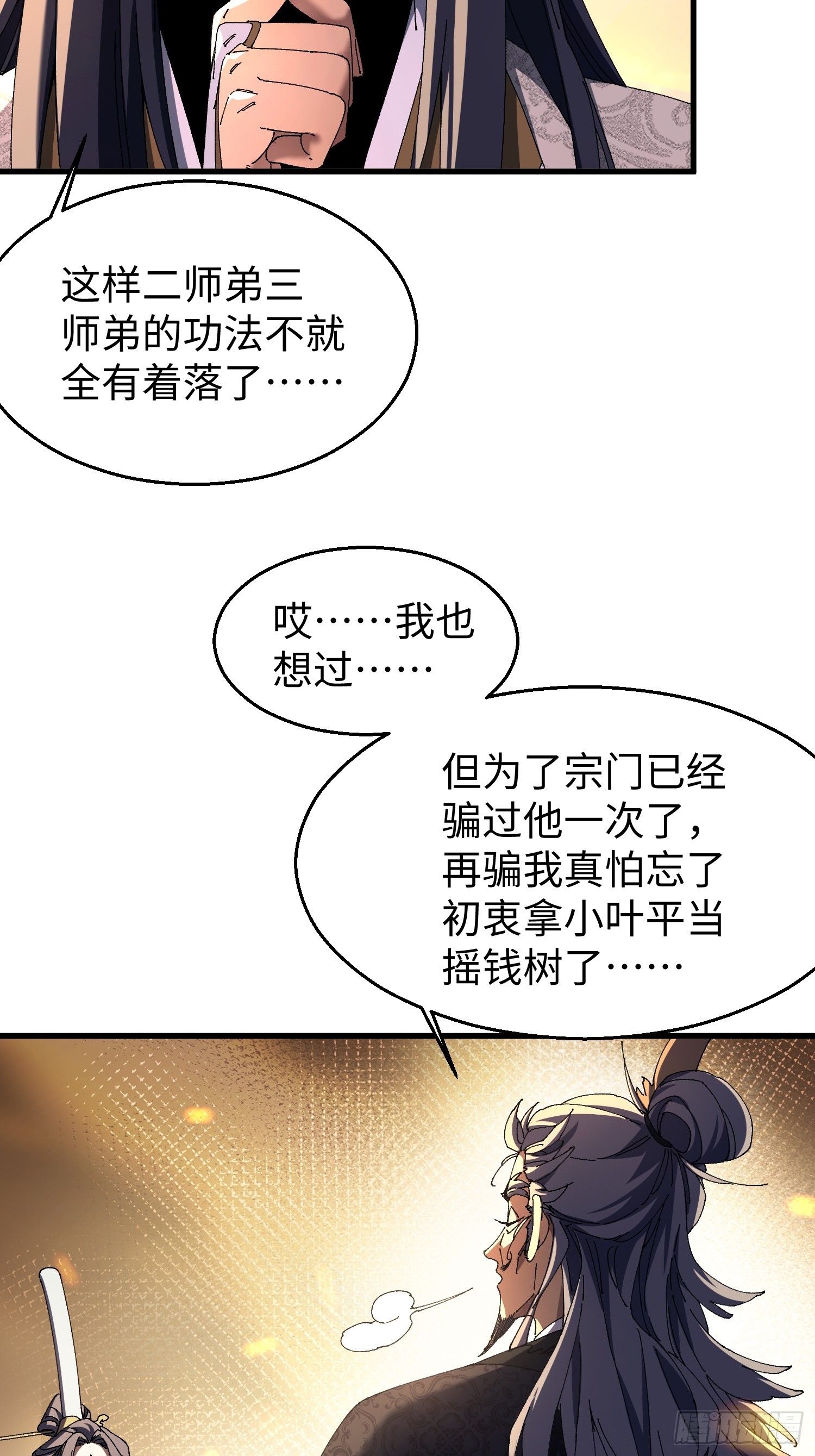 十三回 地摊货(1/2)-第14话
