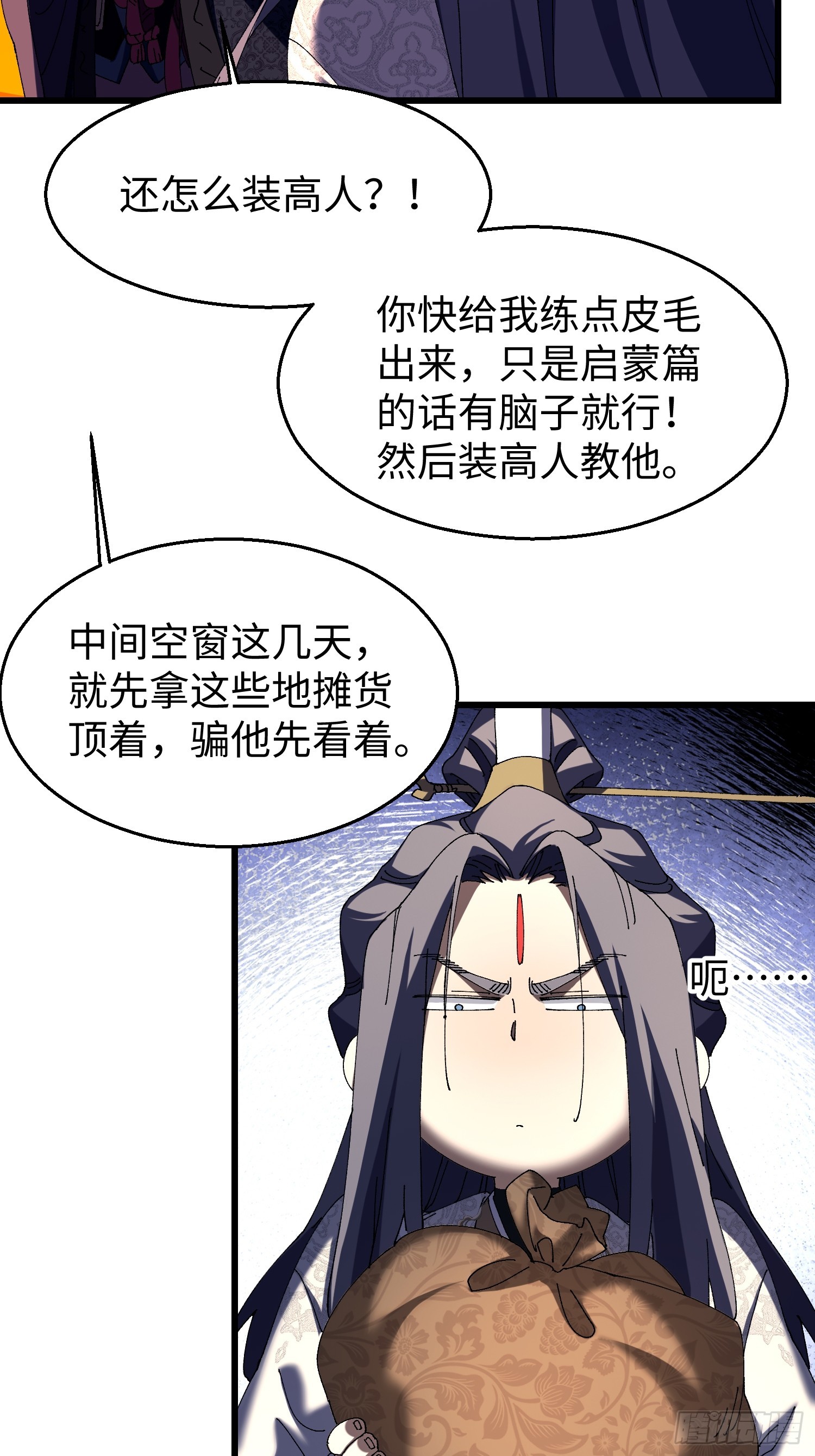 十三回 地摊货(1/2)-第14话