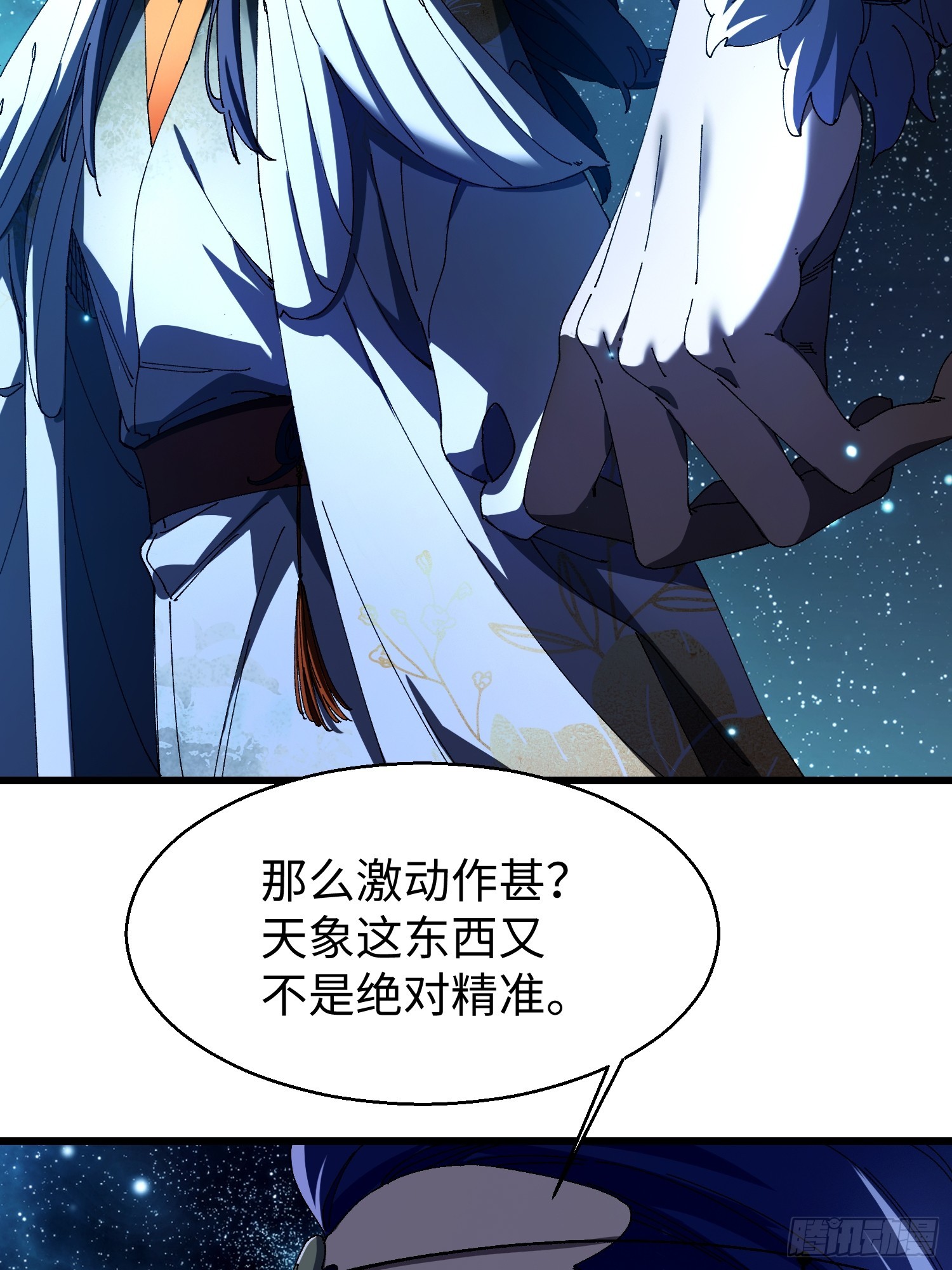 第十五回 星象异动(1/2)-第16话