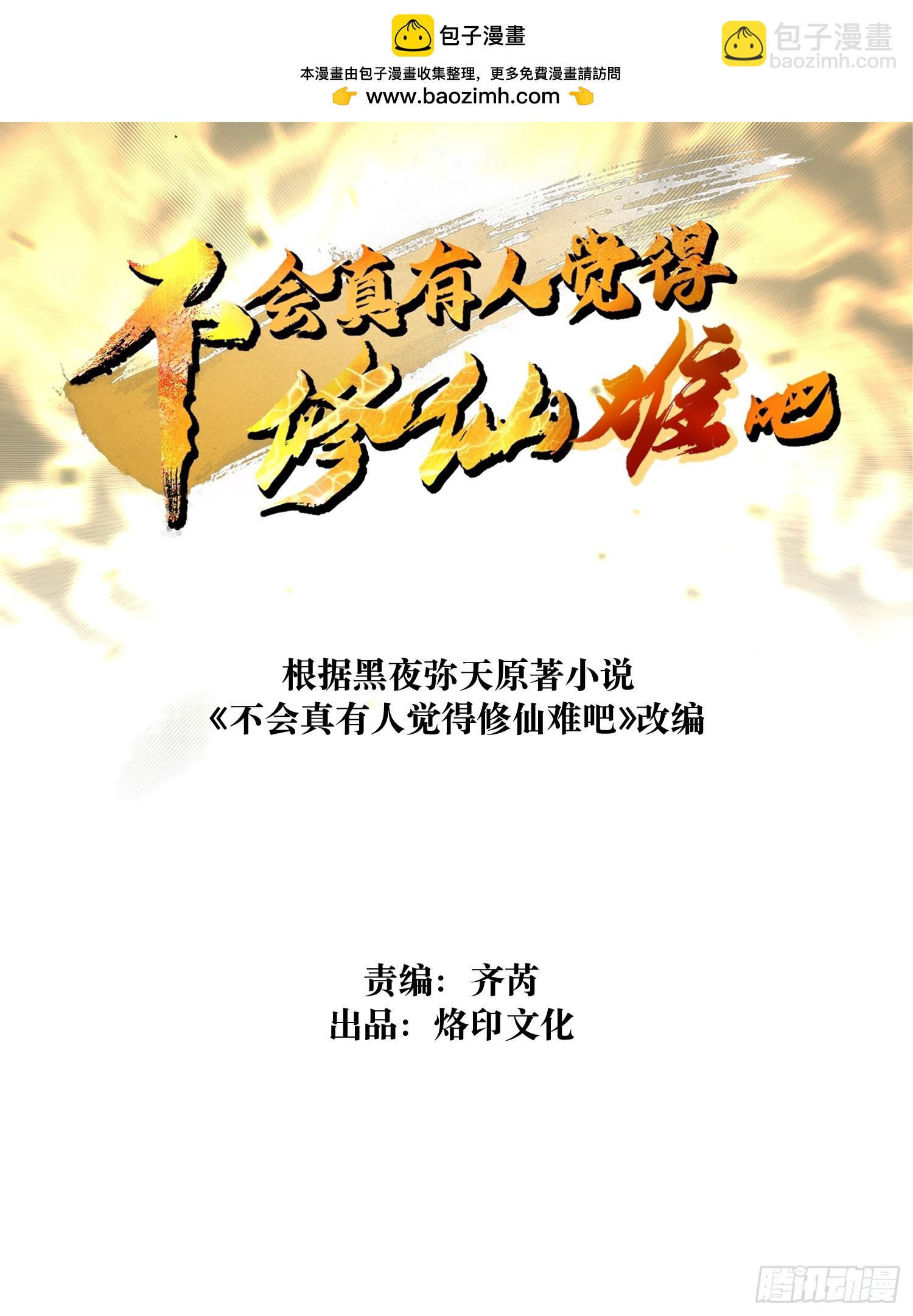第十五回 星象异动(1/2)-第16话