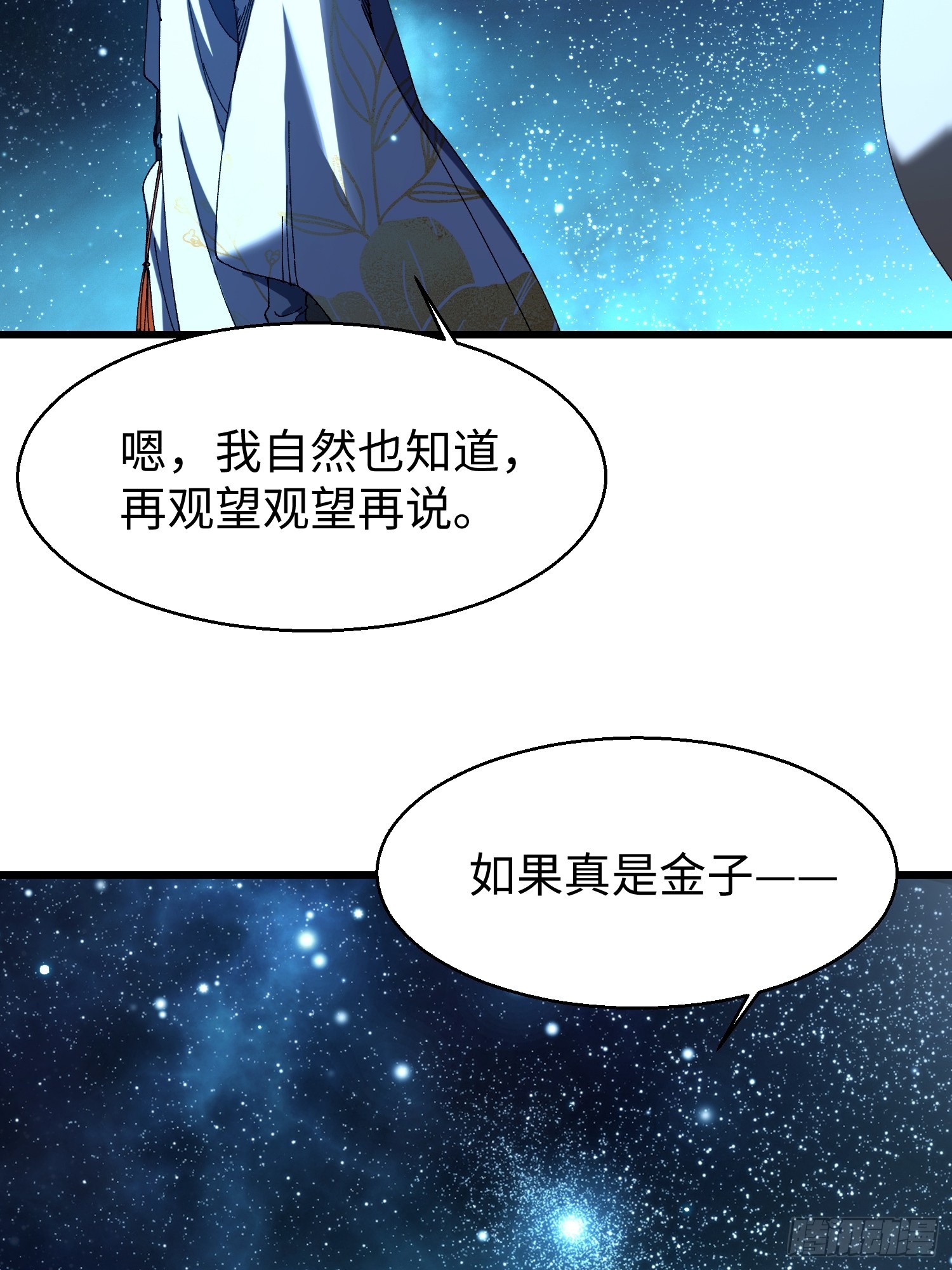 第十五回 星象异动(1/2)-第16话