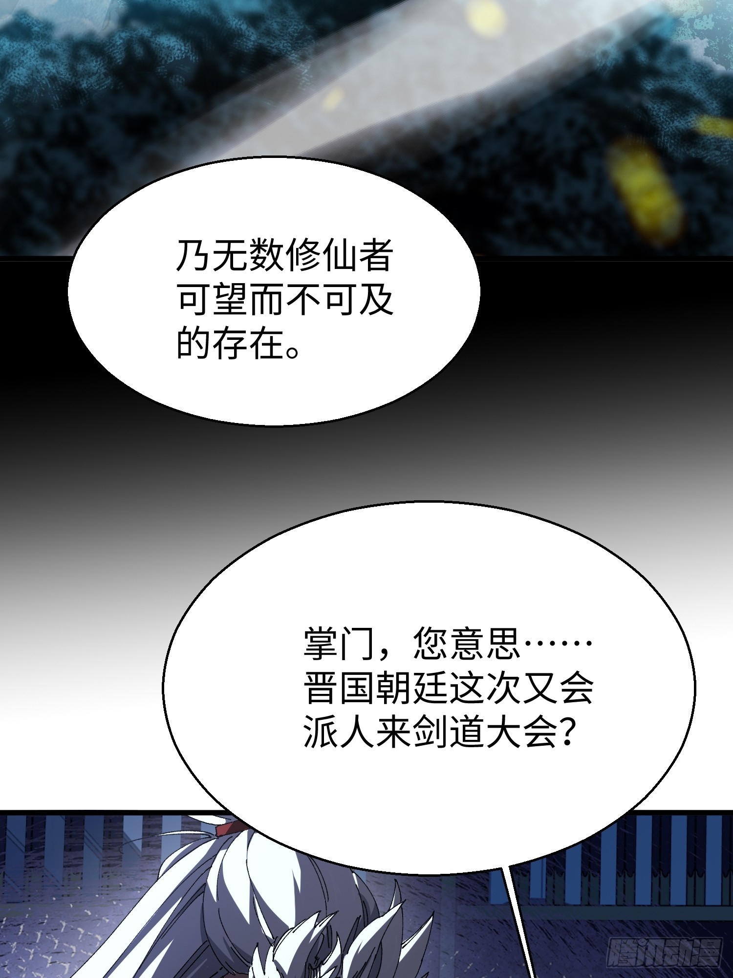 第十七回 特使？？(1/2)-第18话