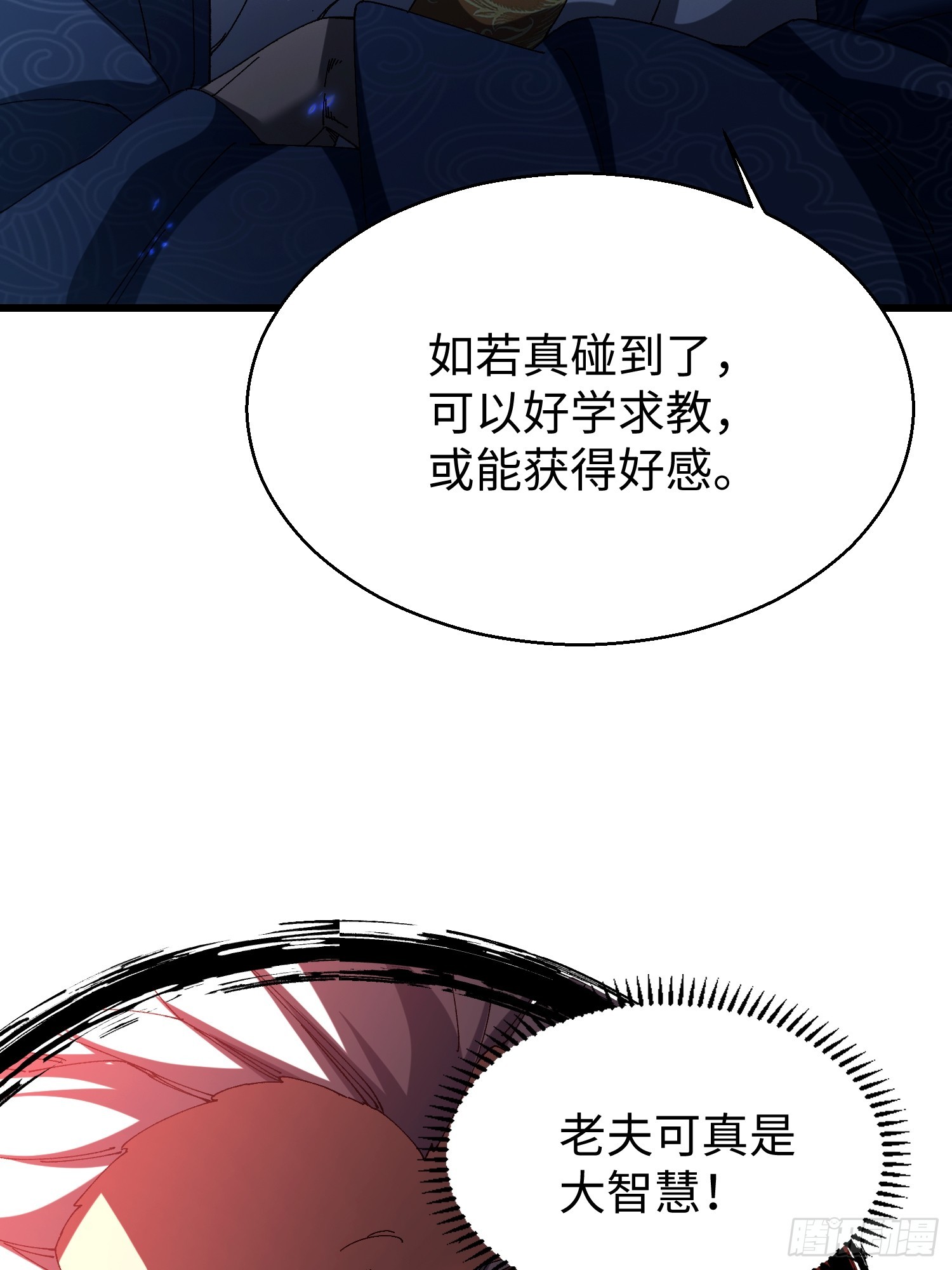 第十七回 特使？？(1/2)-第18话