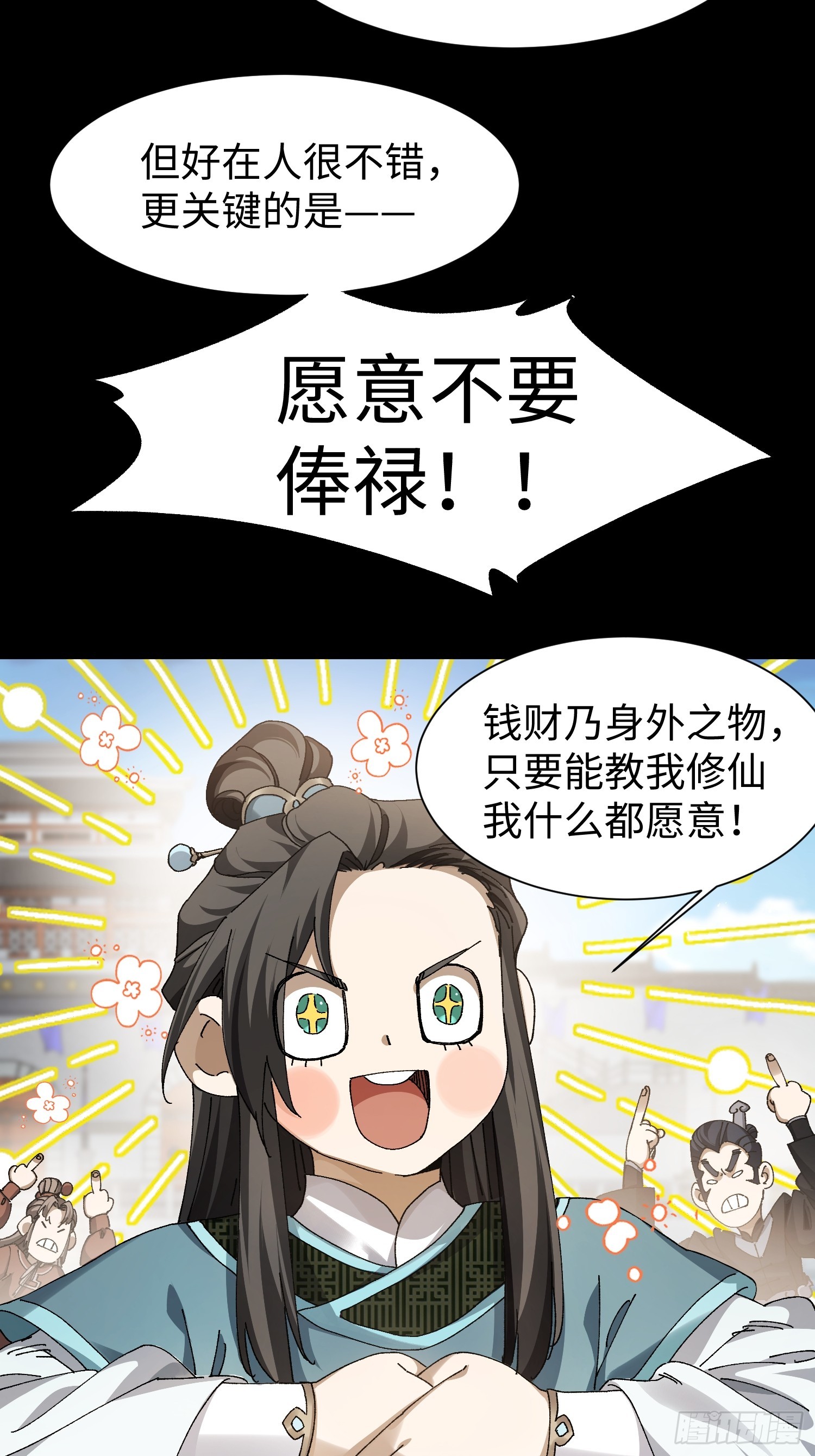 第一回 骗满一年！(1/2)-第2话