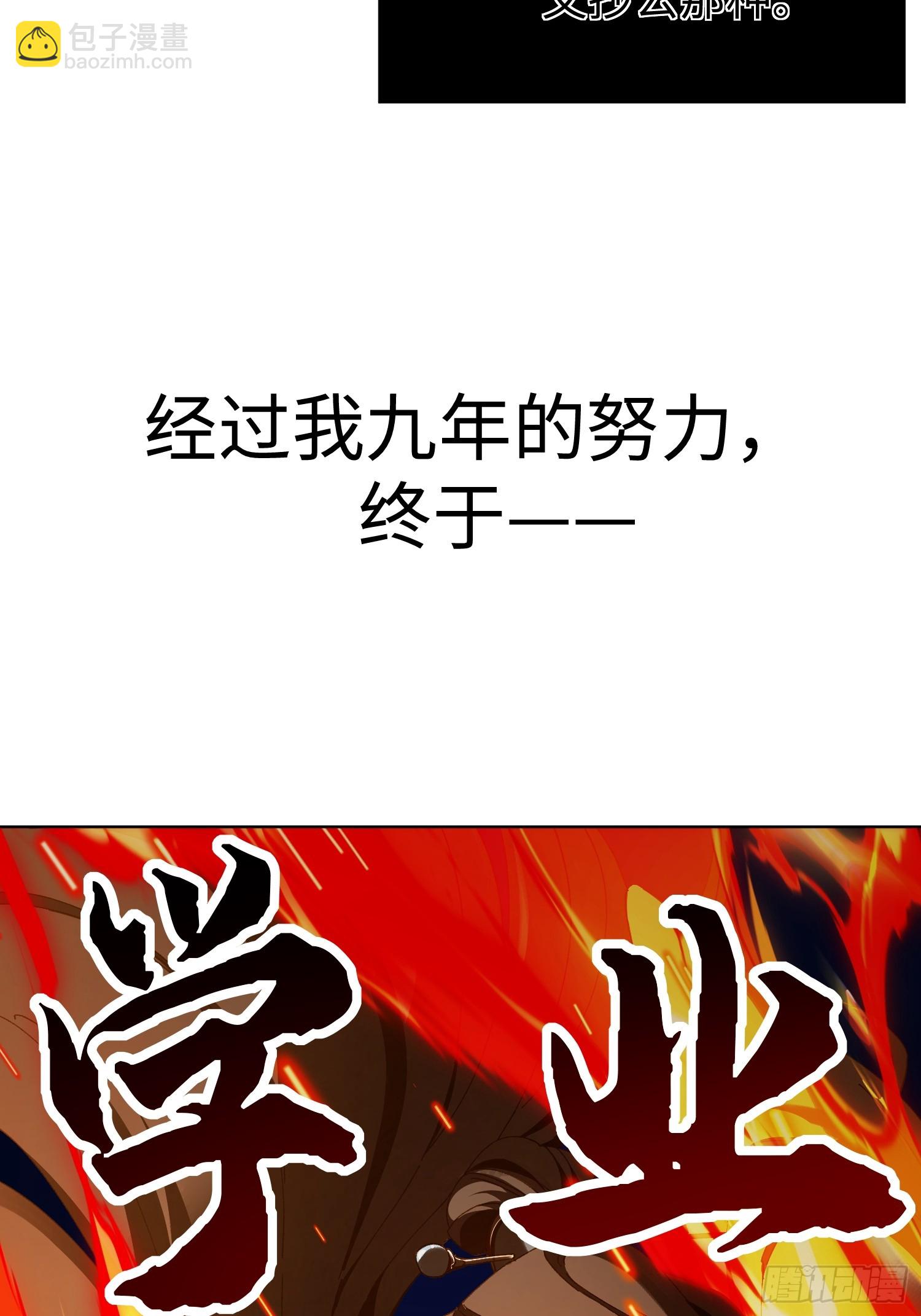 第一回 骗满一年！(1/2)-第2话