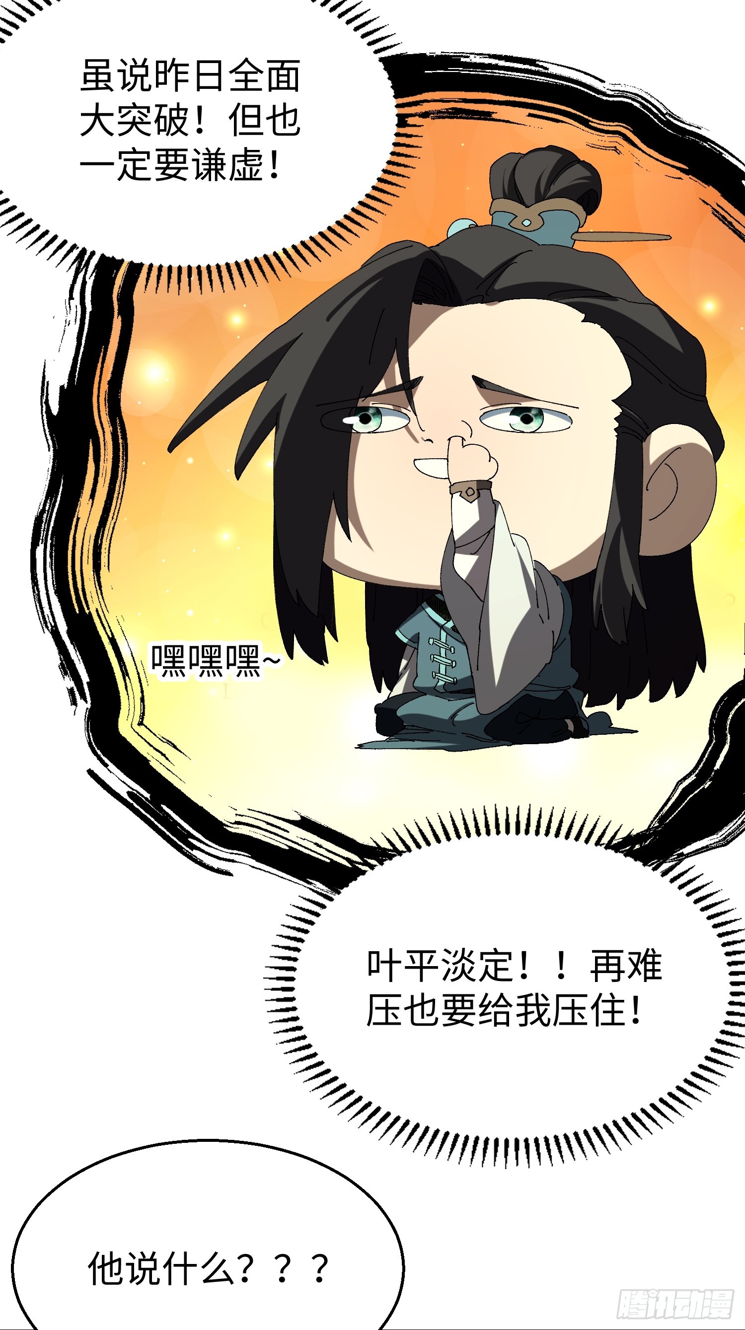 第二十七回 你真敢吹呐！-第28话