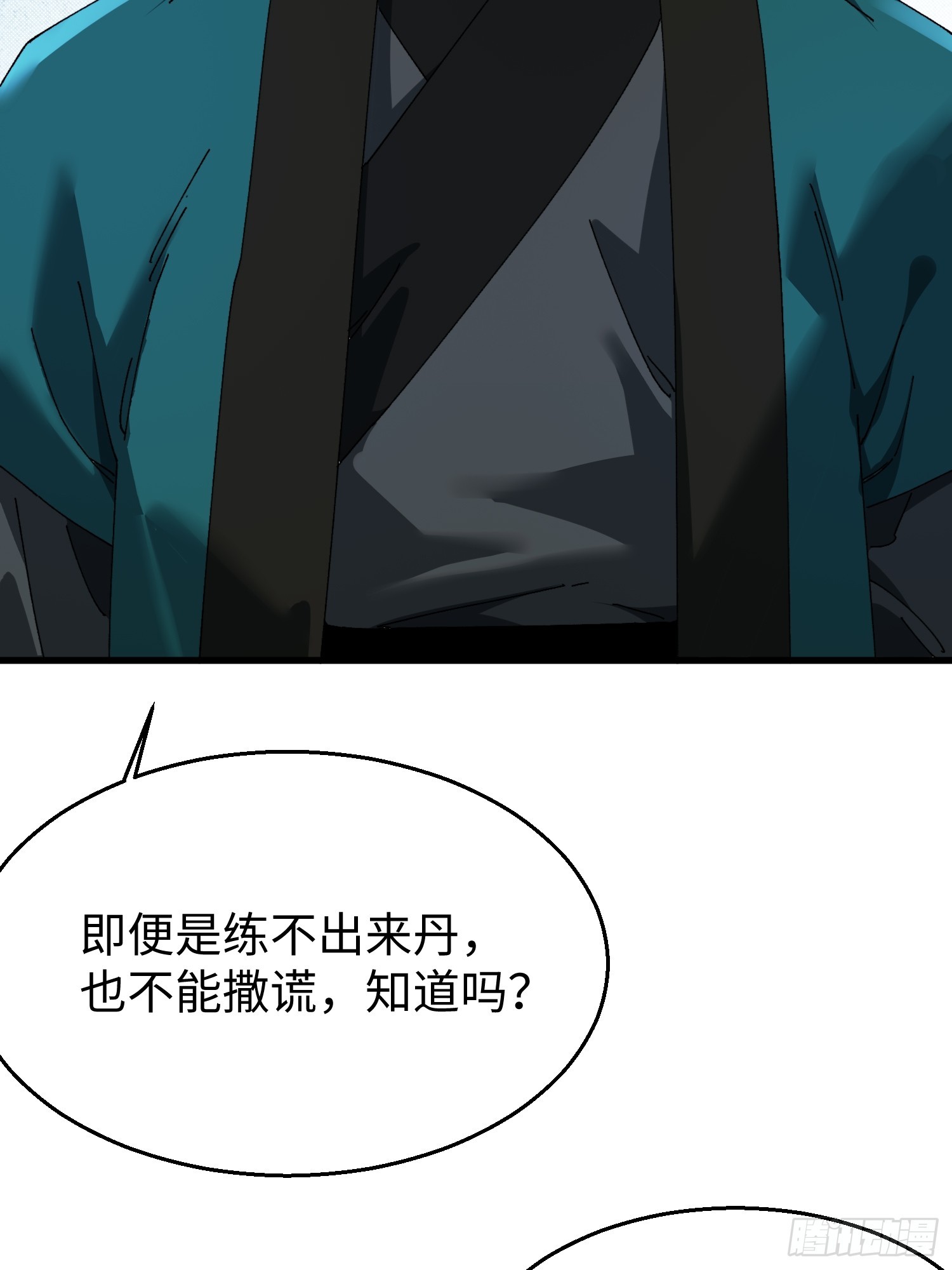 第二十七回 你真敢吹呐！-第28话