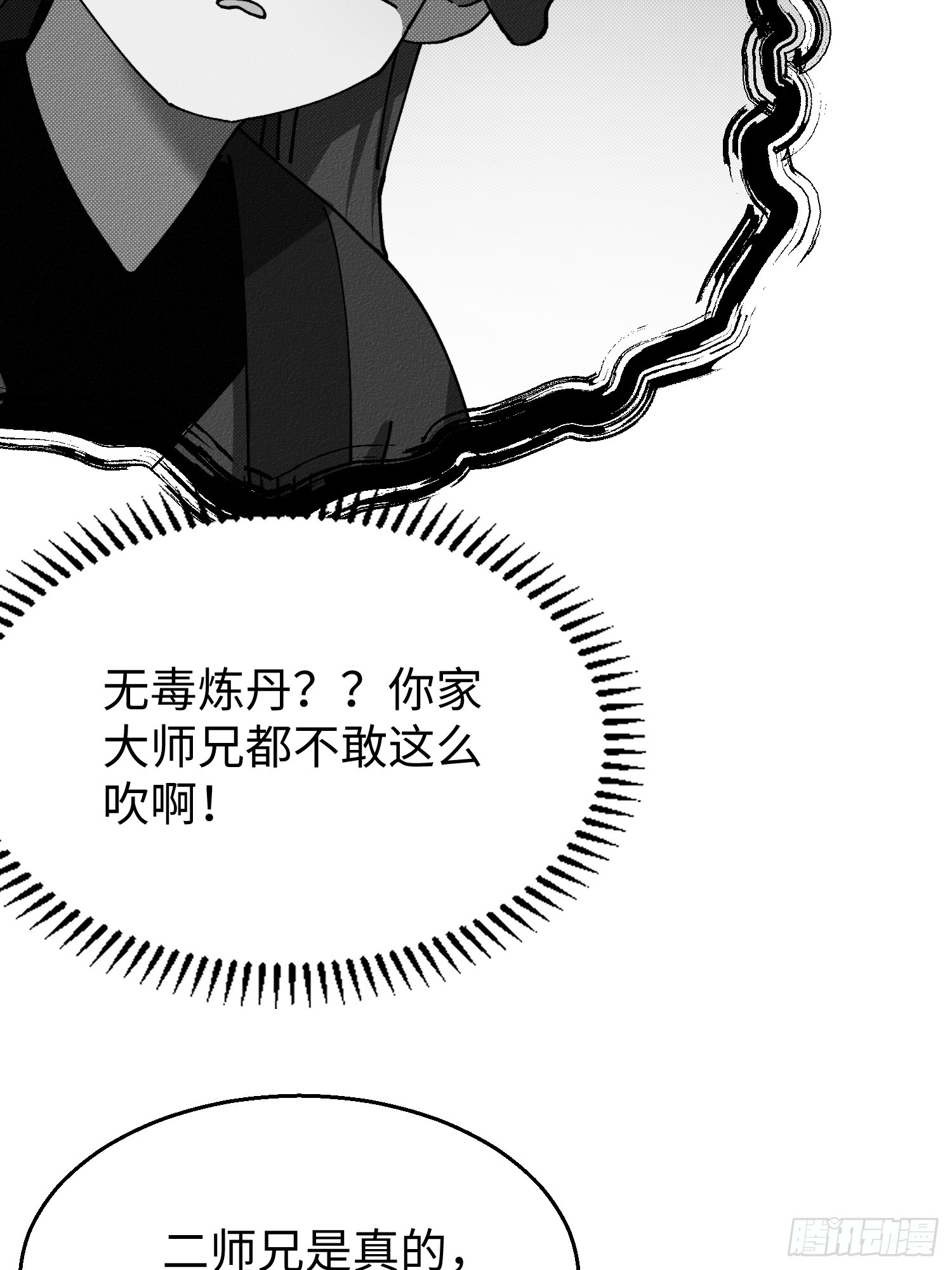 第二十七回 你真敢吹呐！-第28话