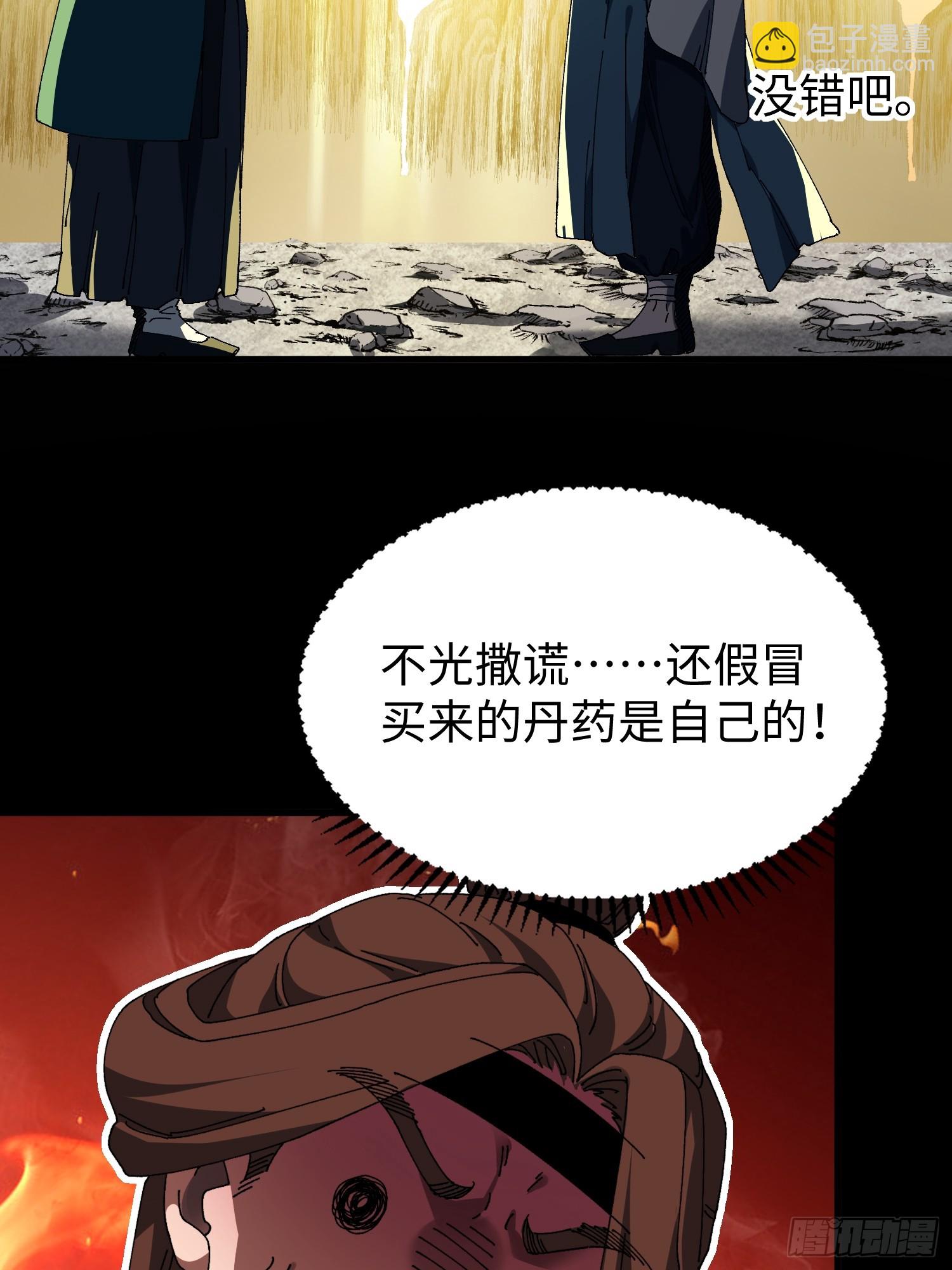 第二十七回 你真敢吹呐！-第28话