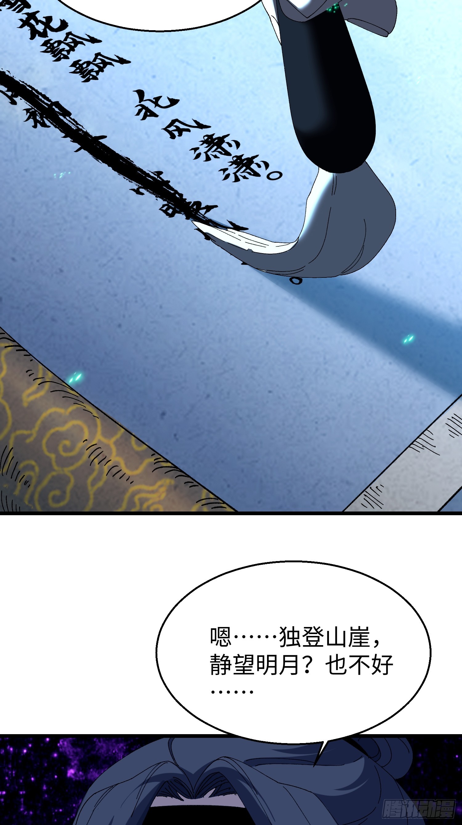 第二十九回 唯有师兄明！-第30话