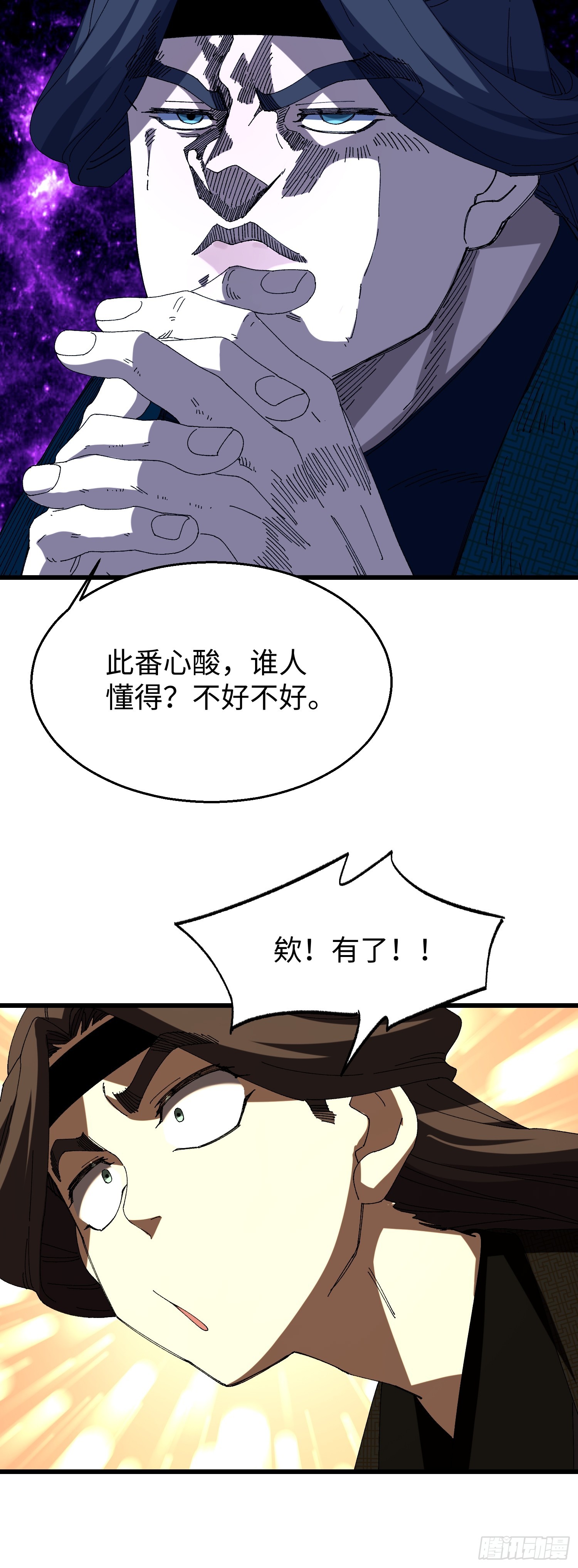 第二十九回 唯有师兄明！-第30话