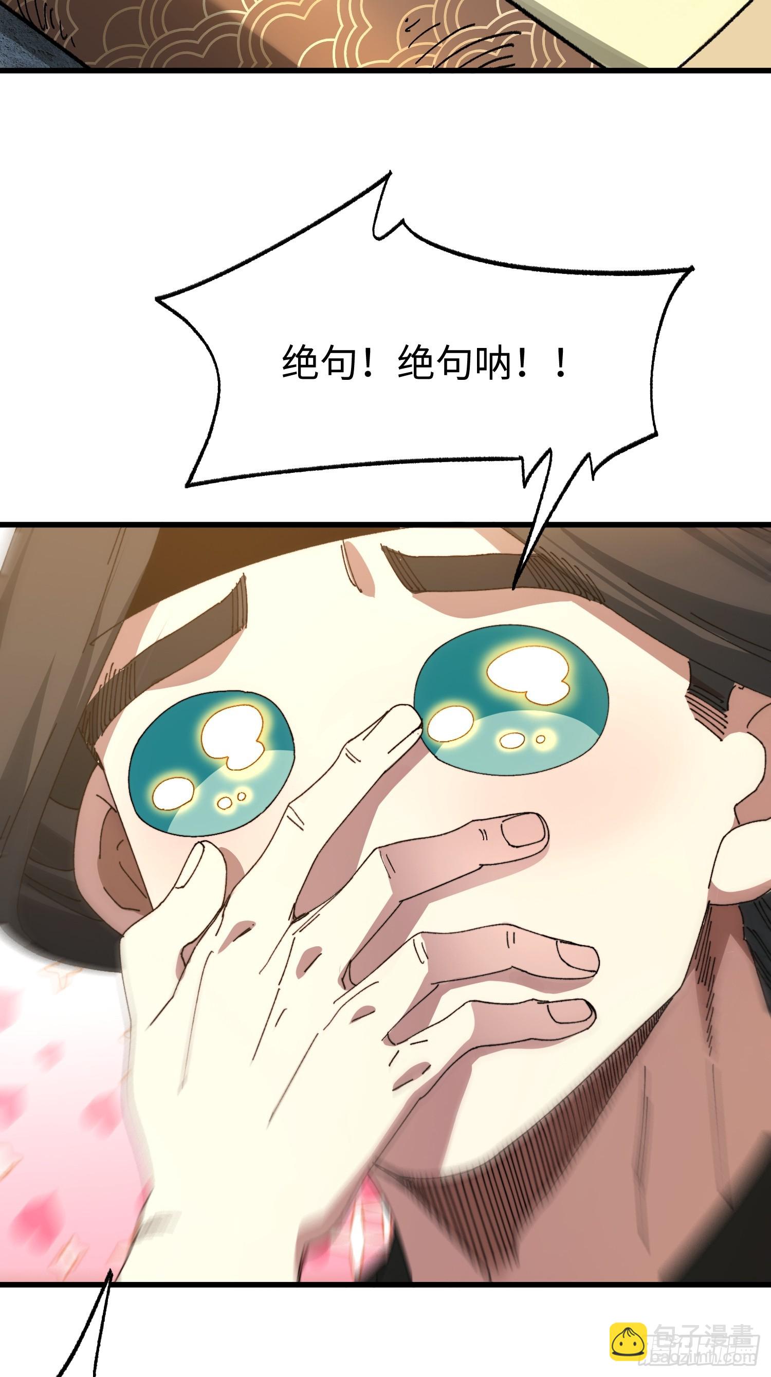 第二十九回 唯有师兄明！-第30话