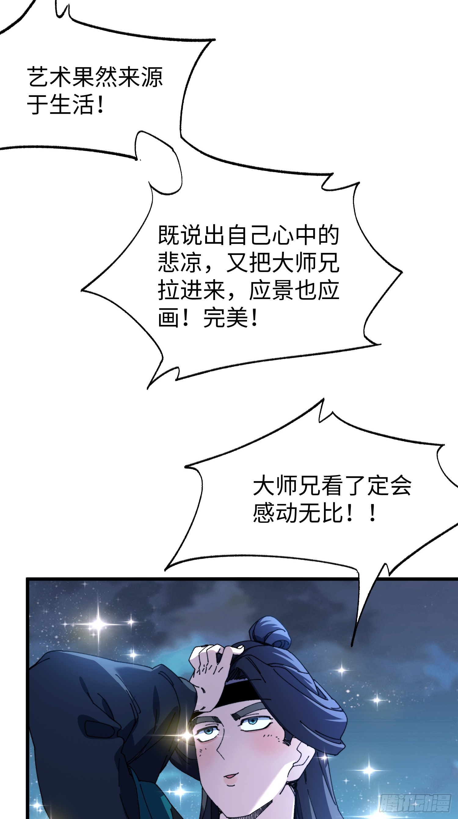 第二十九回 唯有师兄明！-第30话