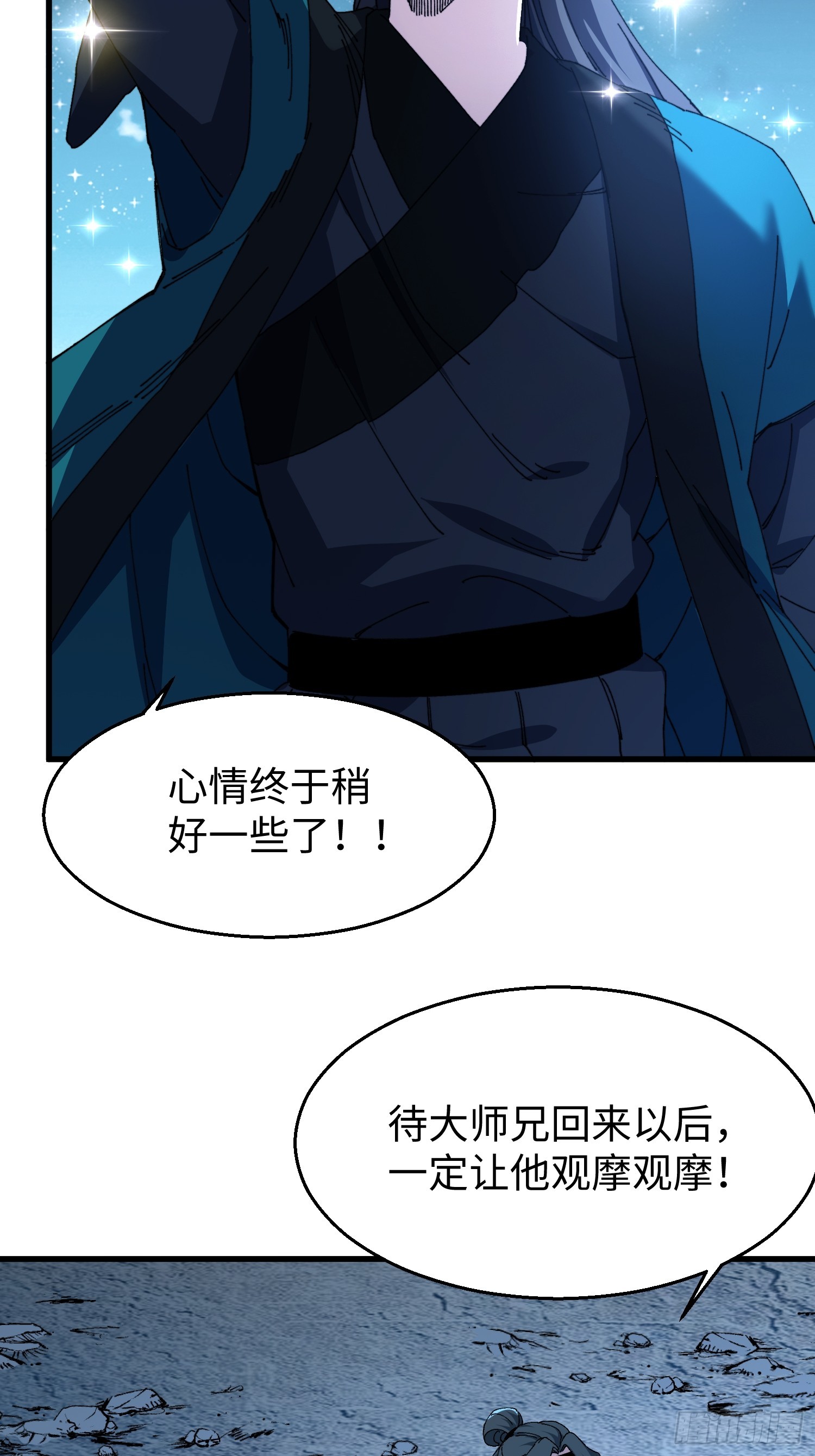 第二十九回 唯有师兄明！-第30话
