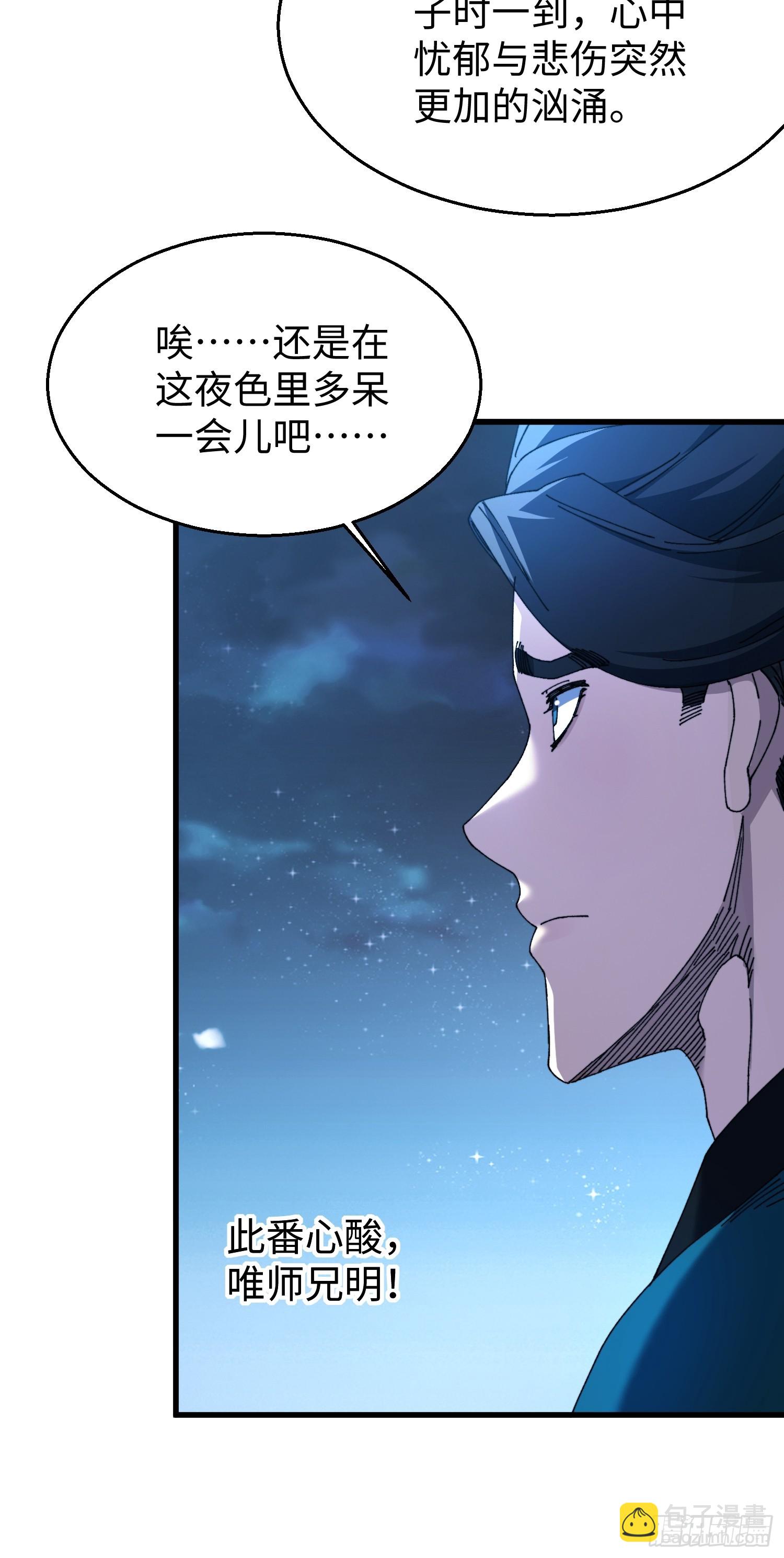 第二十九回 唯有师兄明！-第30话