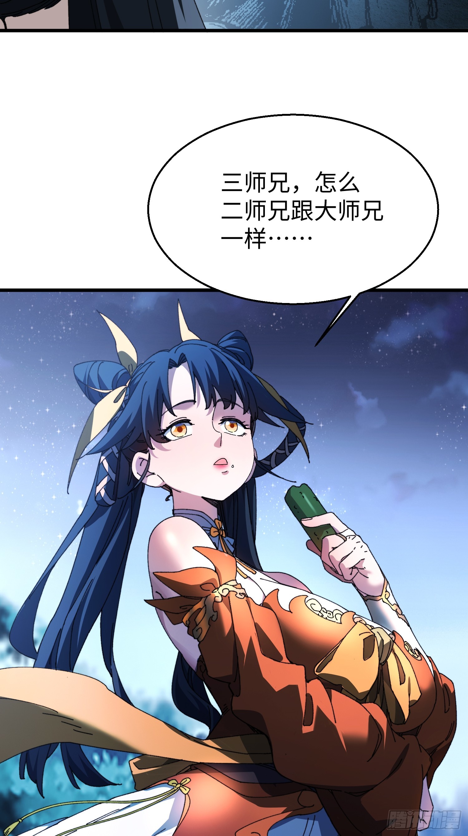 第二十九回 唯有师兄明！-第30话