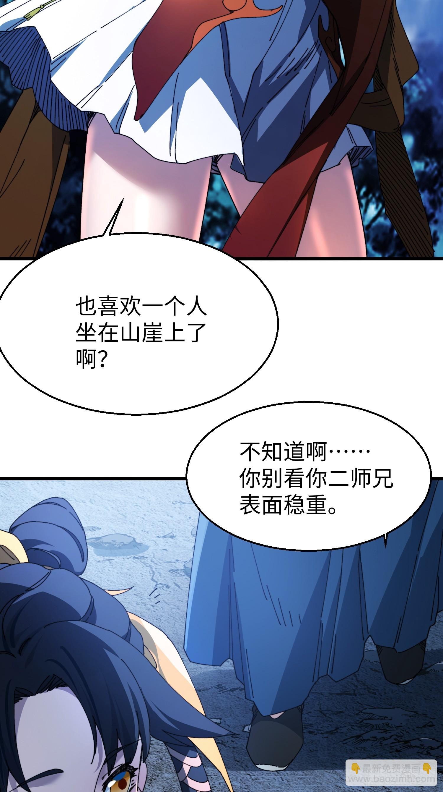 第二十九回 唯有师兄明！-第30话