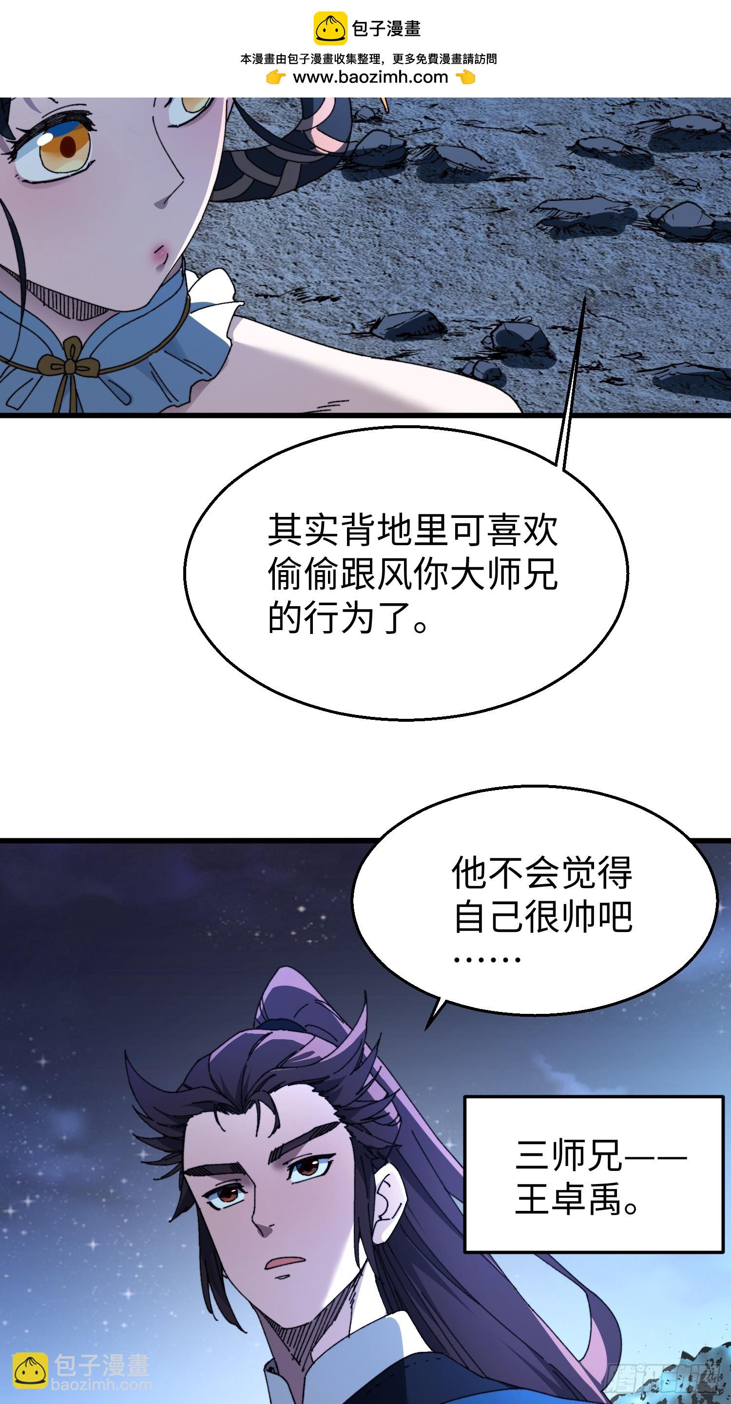 第二十九回 唯有师兄明！-第30话