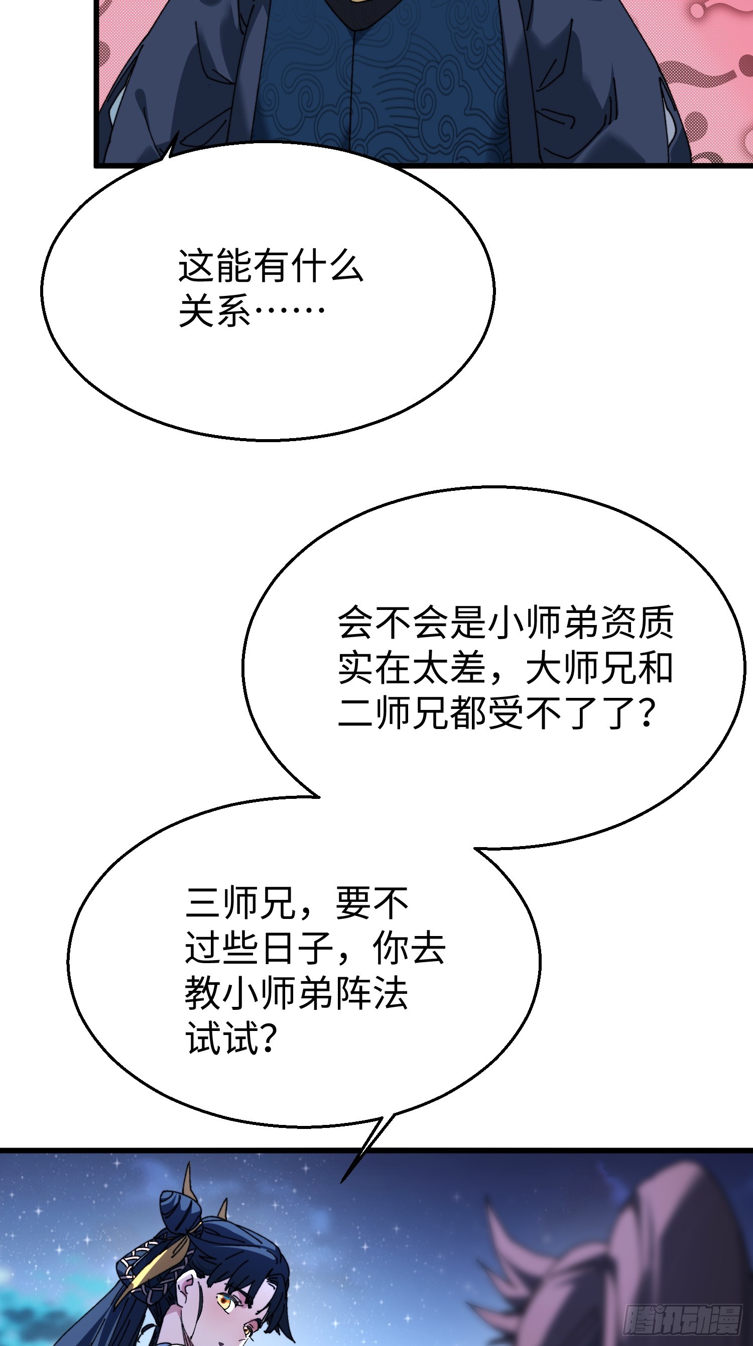 第二十九回 唯有师兄明！-第30话