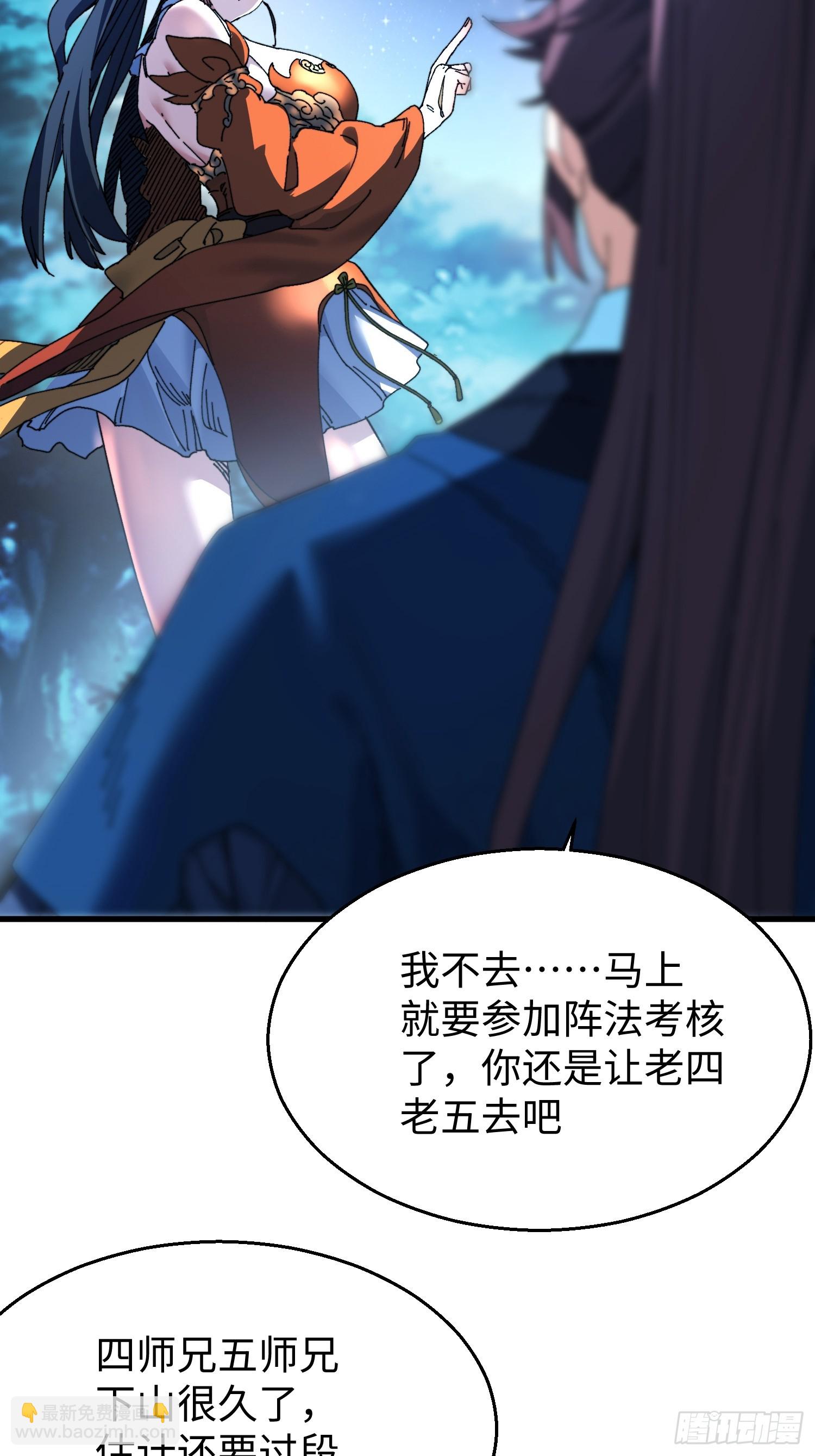 第二十九回 唯有师兄明！-第30话