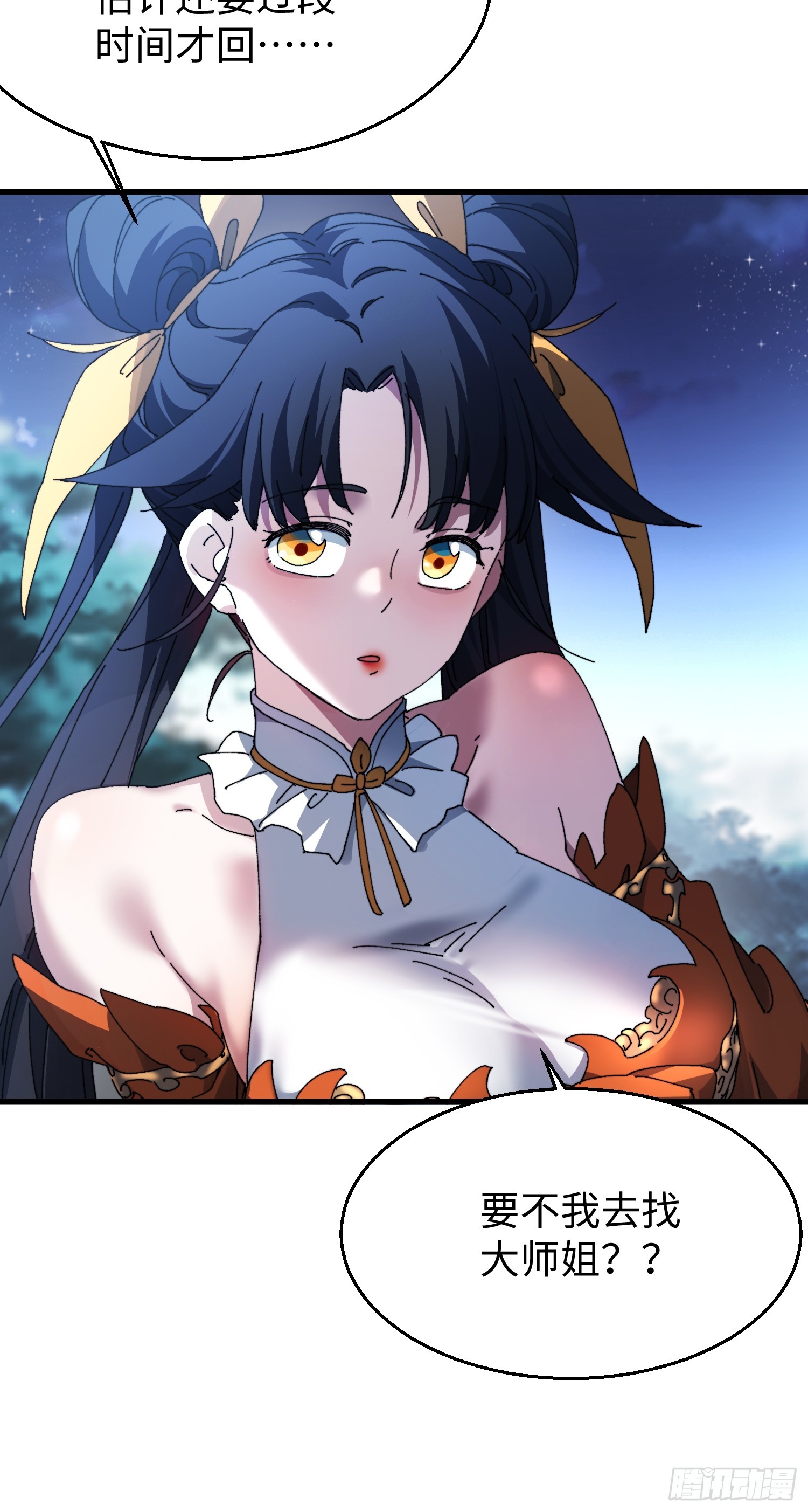 第二十九回 唯有师兄明！-第30话