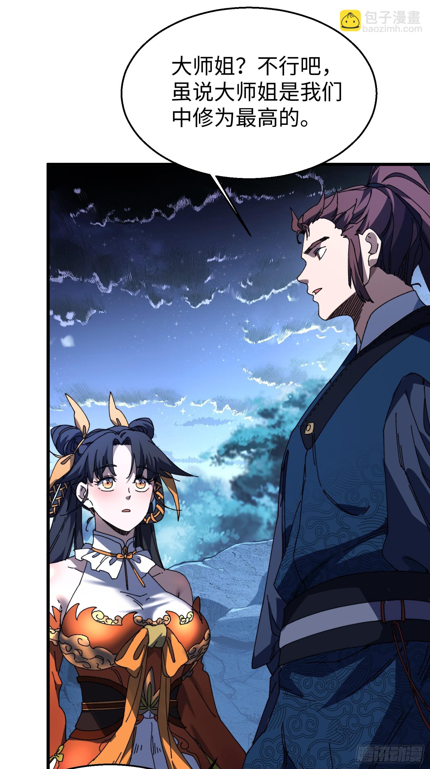 第二十九回 唯有师兄明！-第30话
