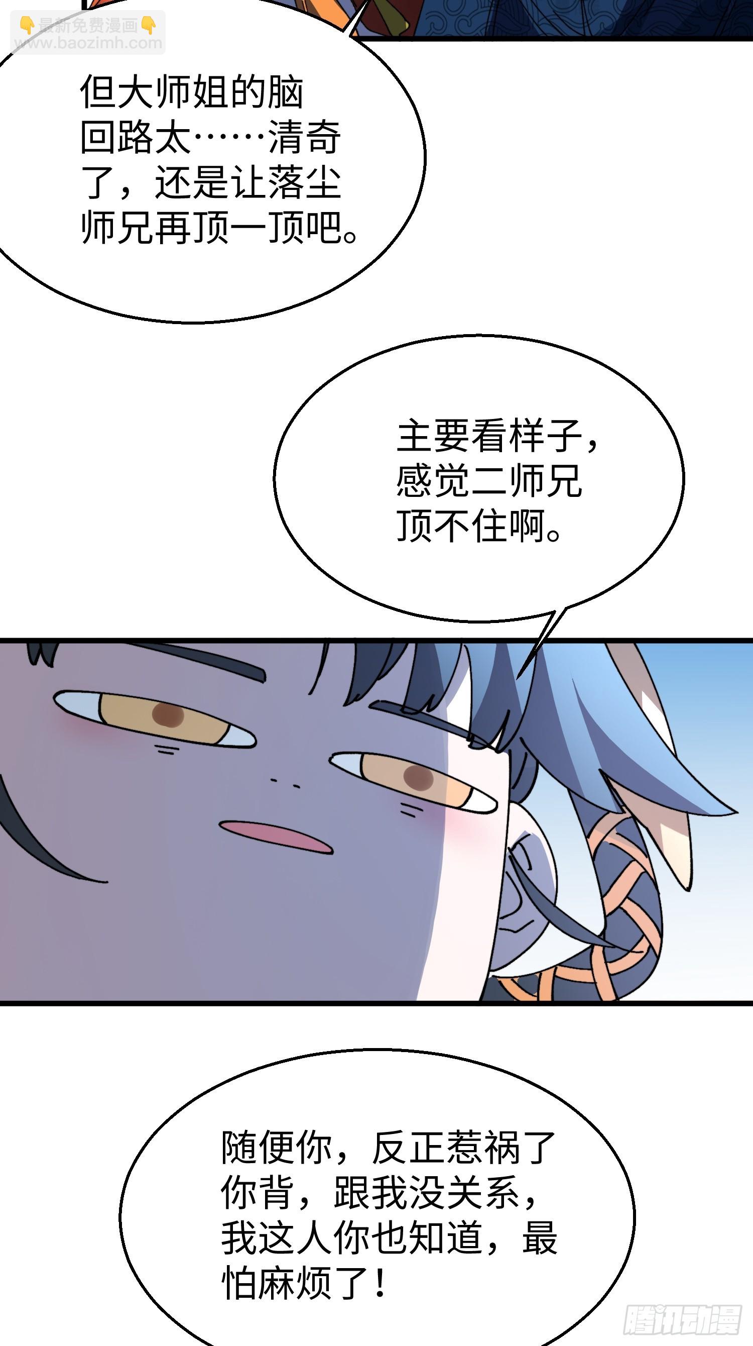 第二十九回 唯有师兄明！-第30话