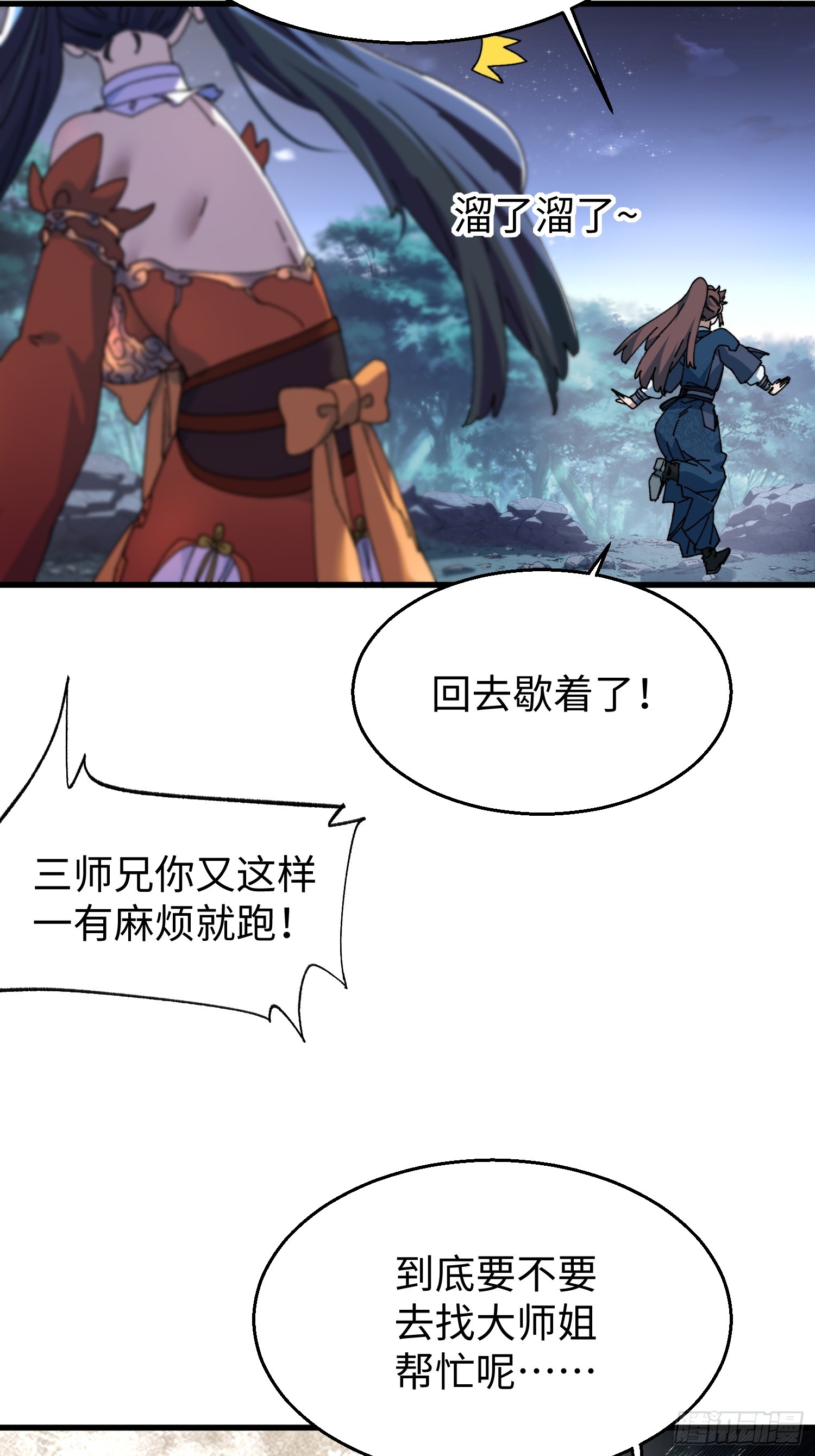 第二十九回 唯有师兄明！-第30话