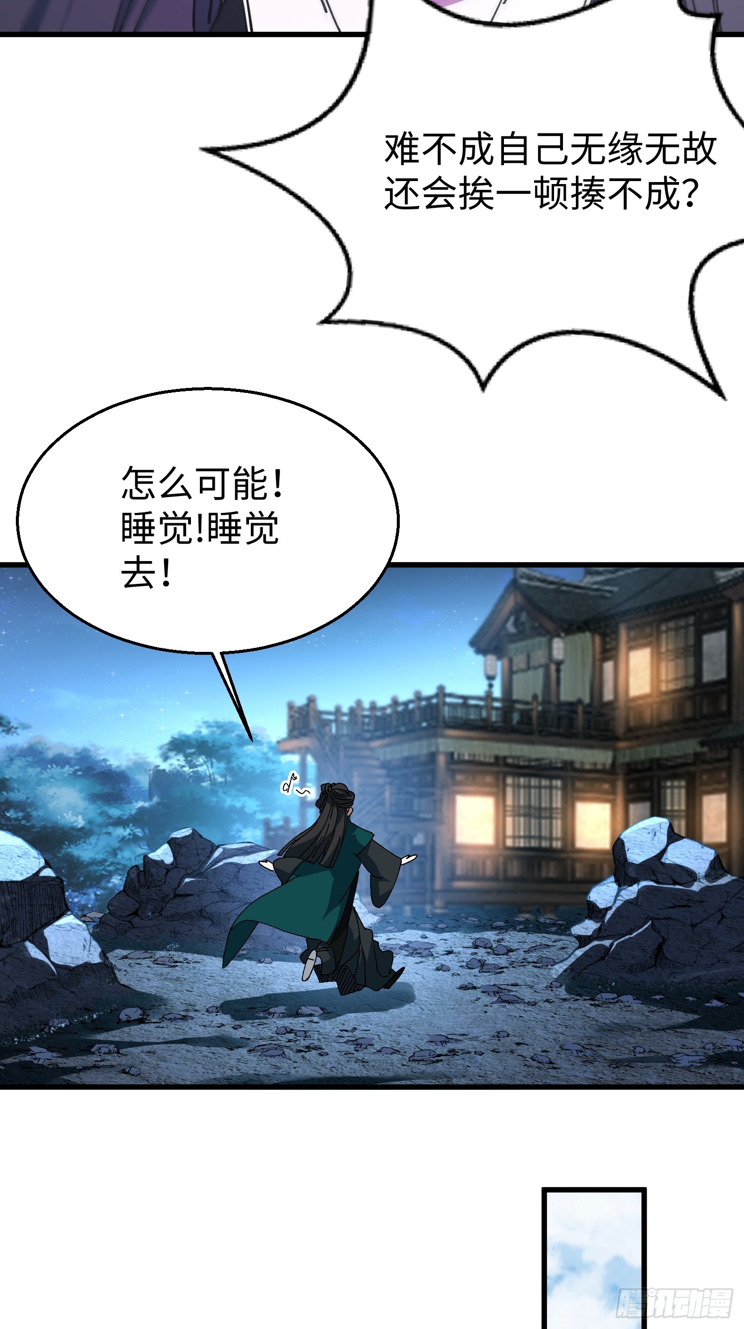 第二十九回 唯有师兄明！-第30话