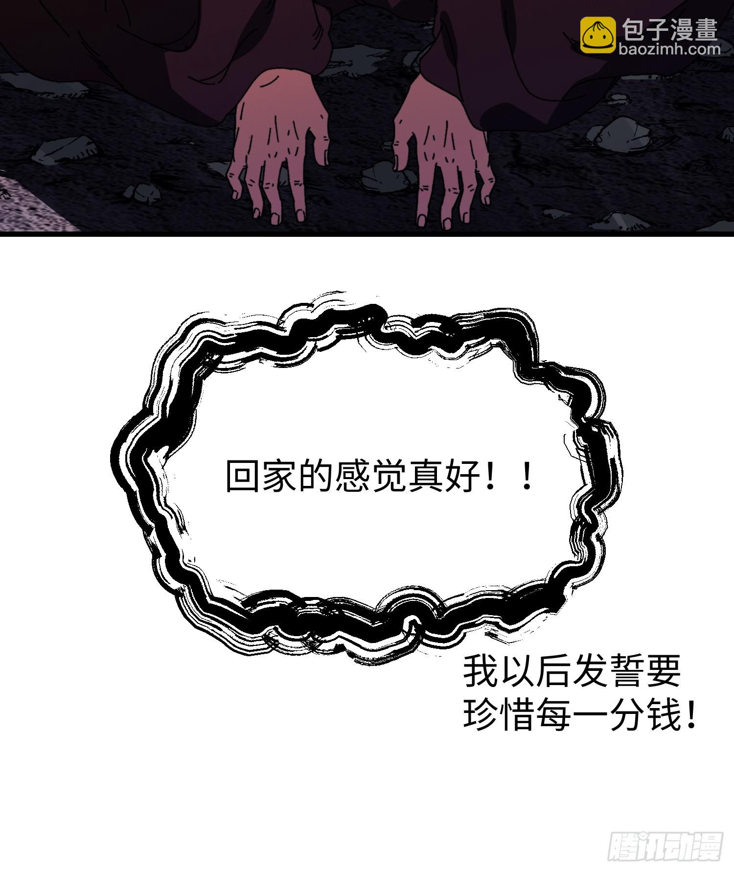 第二十九回 唯有师兄明！-第30话
