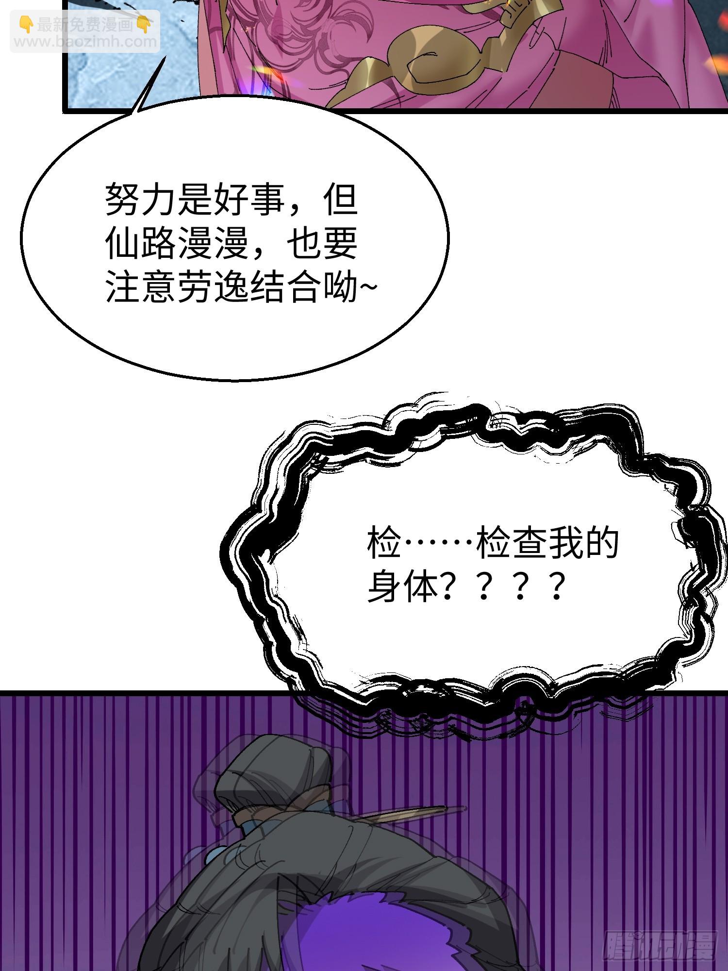 第三十一回 真&middot;隐世高人(1/2)-第32话