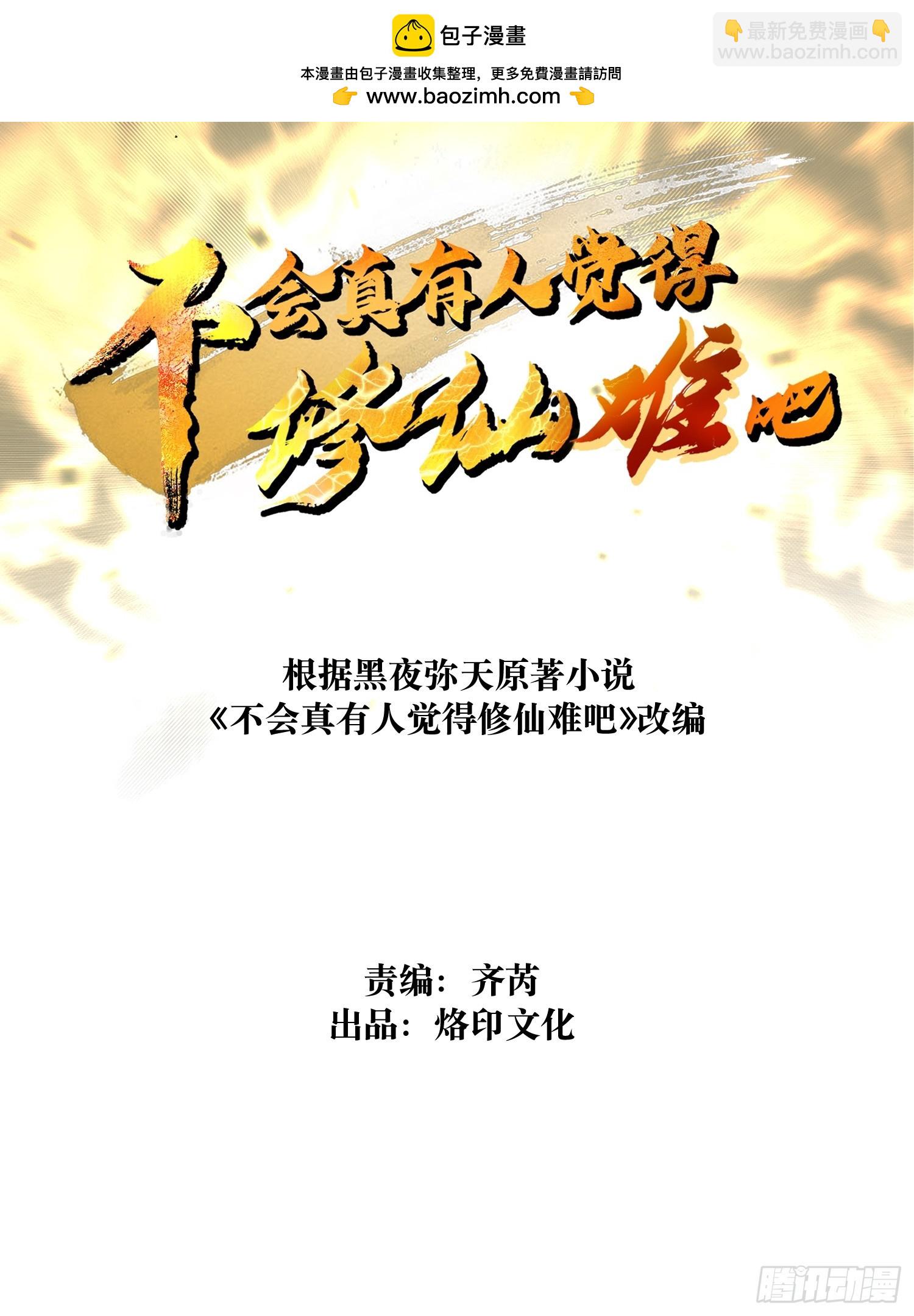 第三十一回 真&middot;隐世高人(1/2)-第32话