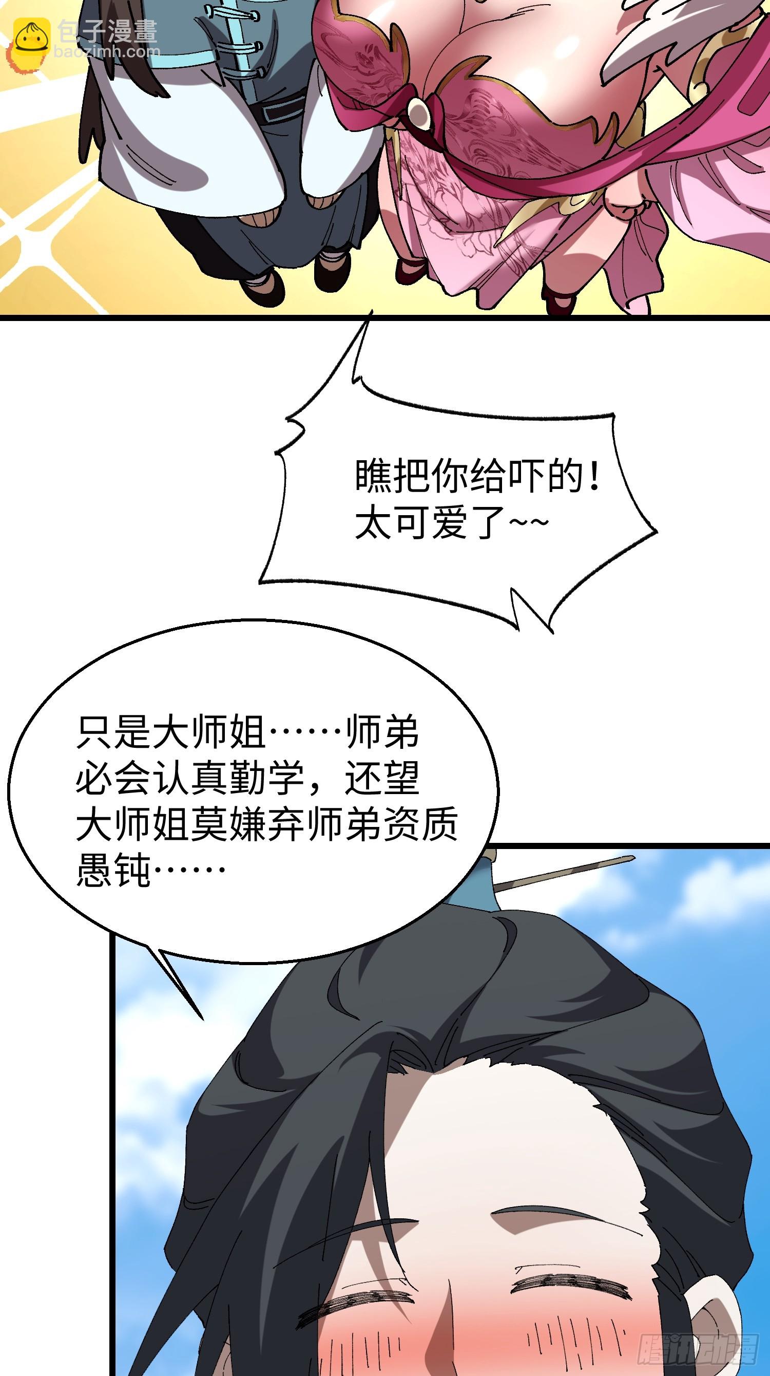 第三十一回 真&middot;隐世高人(1/2)-第32话
