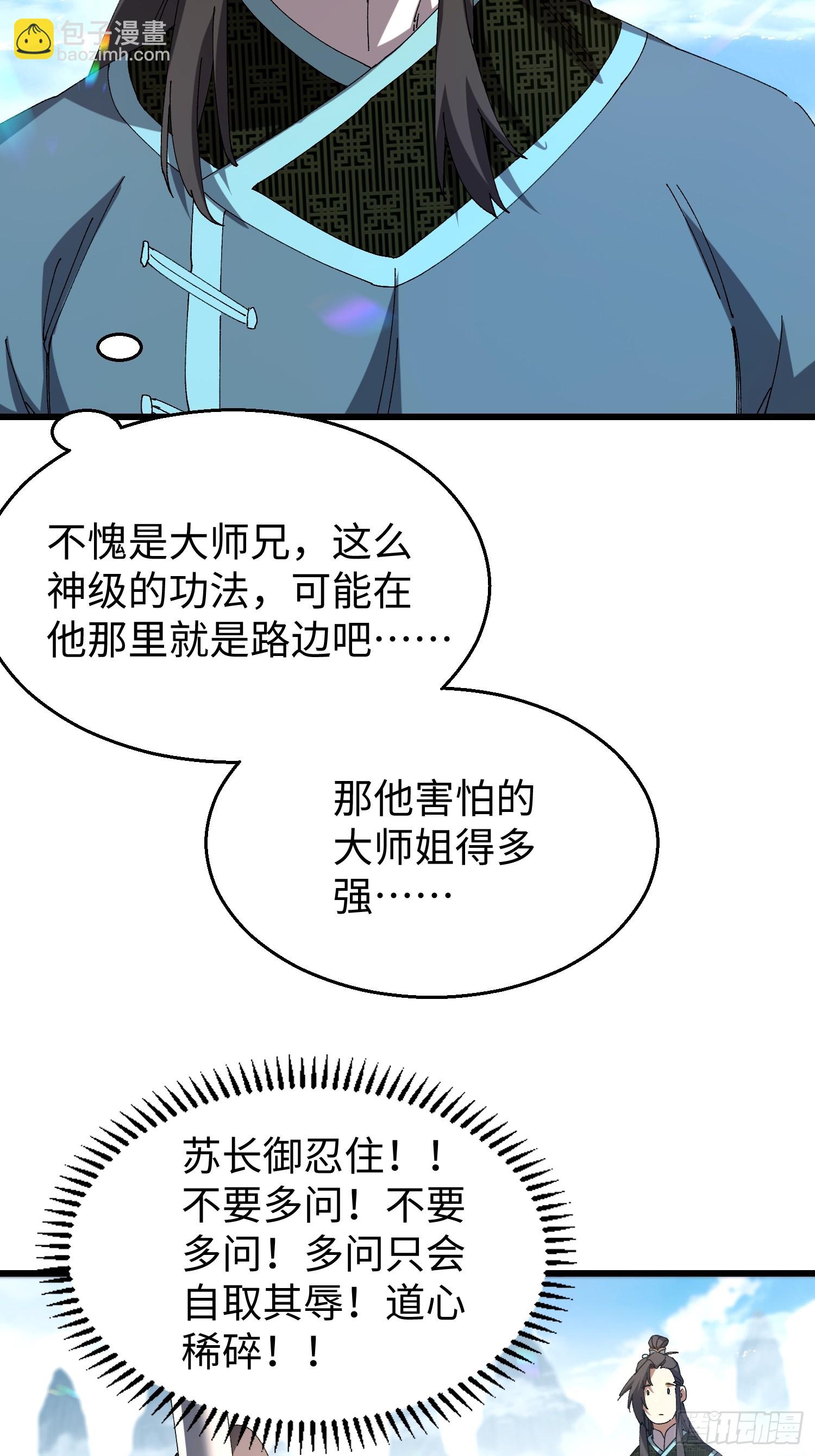 第三十三回 心情不好的苏长御-第34话