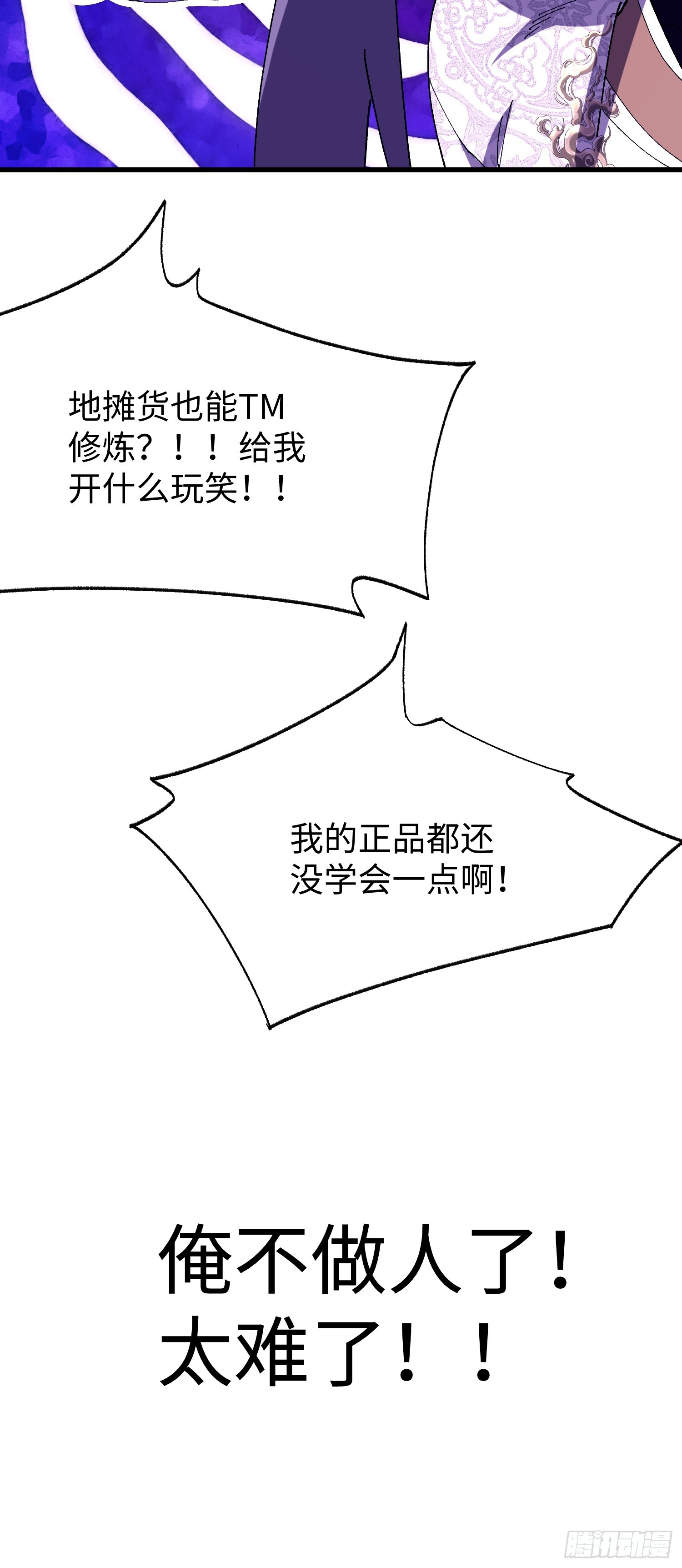 第三十三回 心情不好的苏长御-第34话