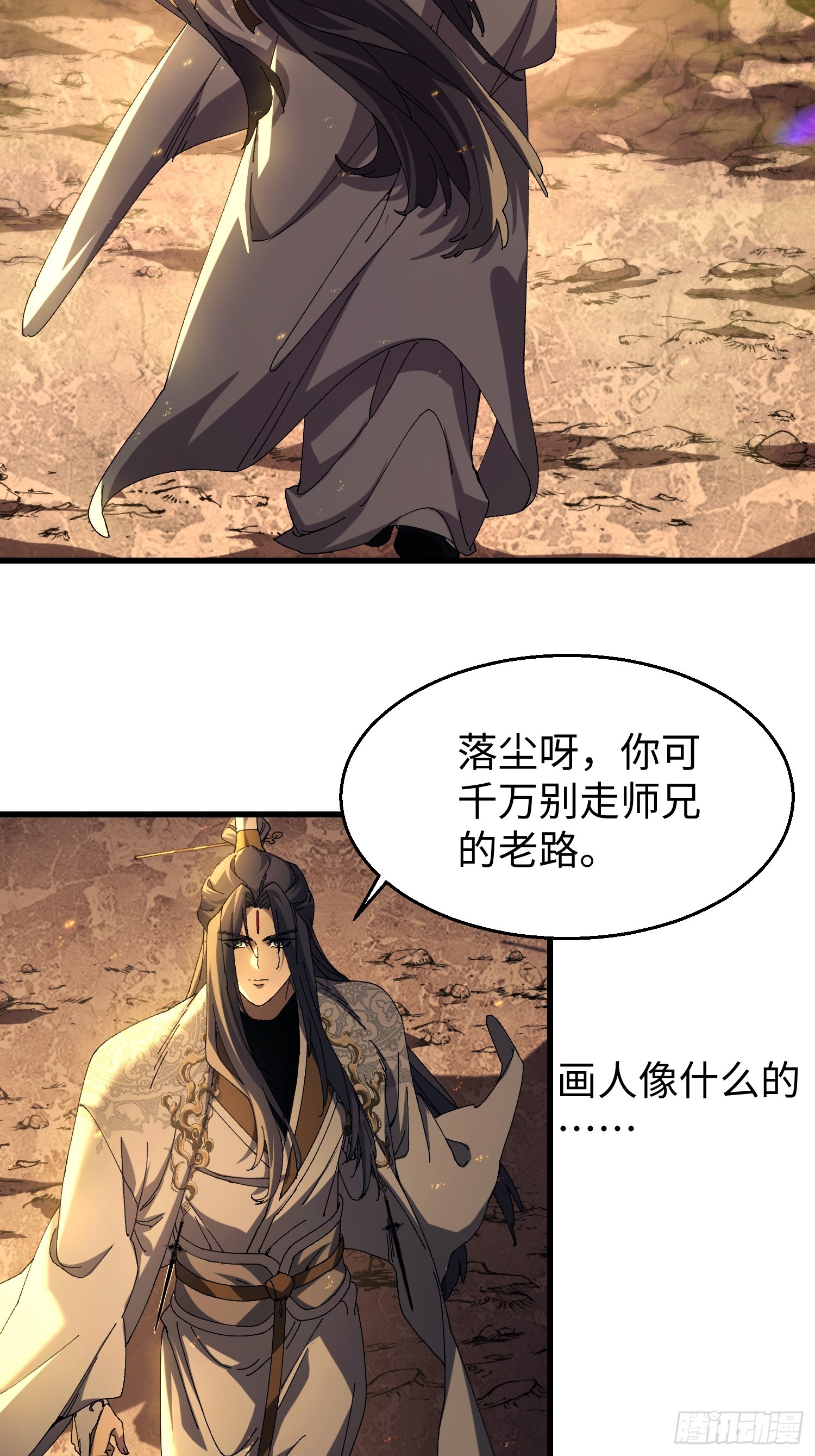 第三十三回 心情不好的苏长御-第34话
