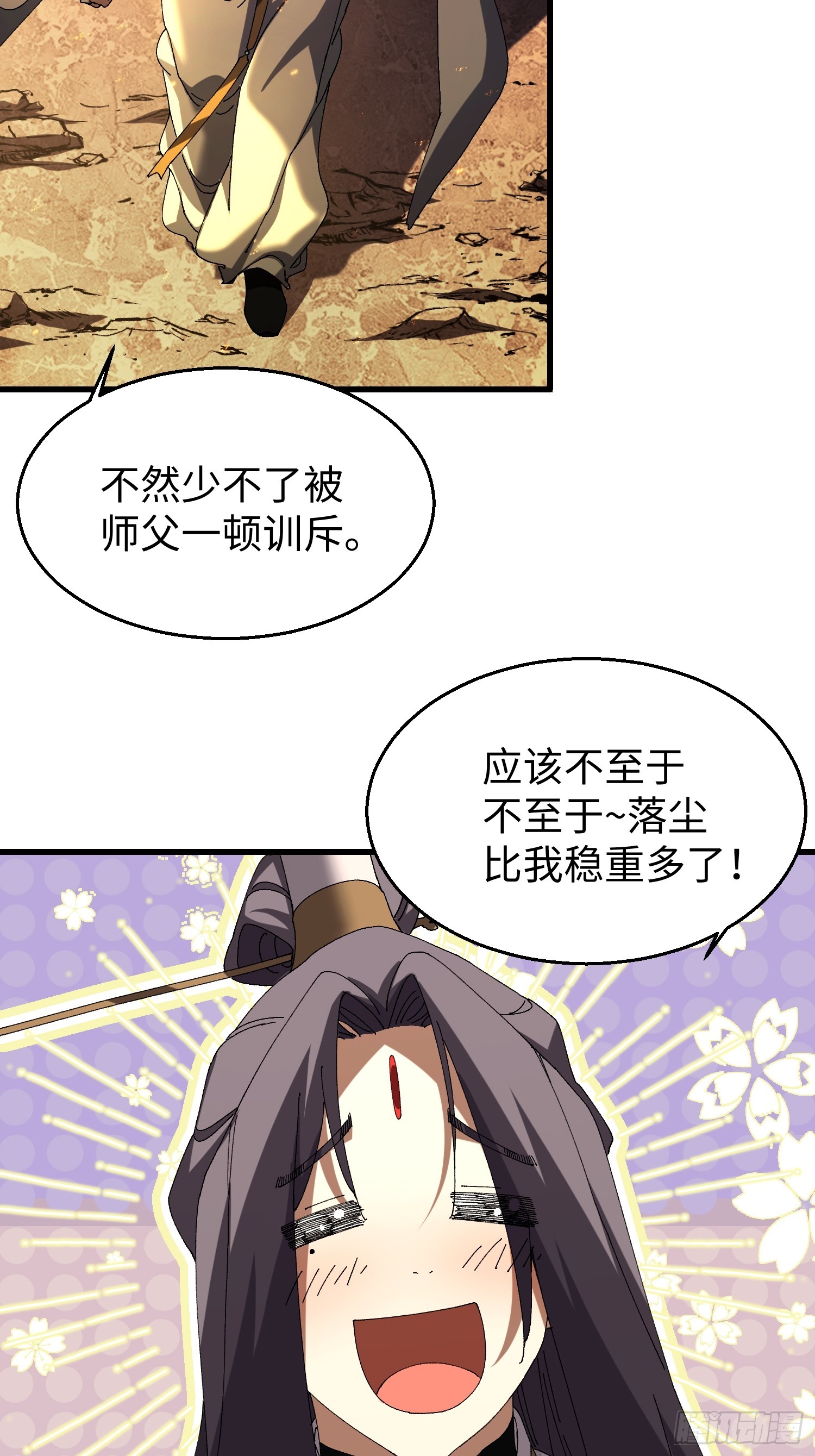 第三十三回 心情不好的苏长御-第34话
