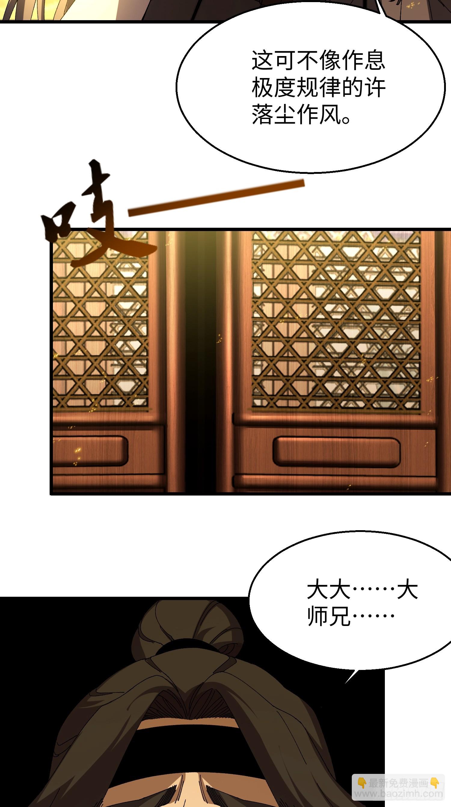 第三十三回 心情不好的苏长御-第34话