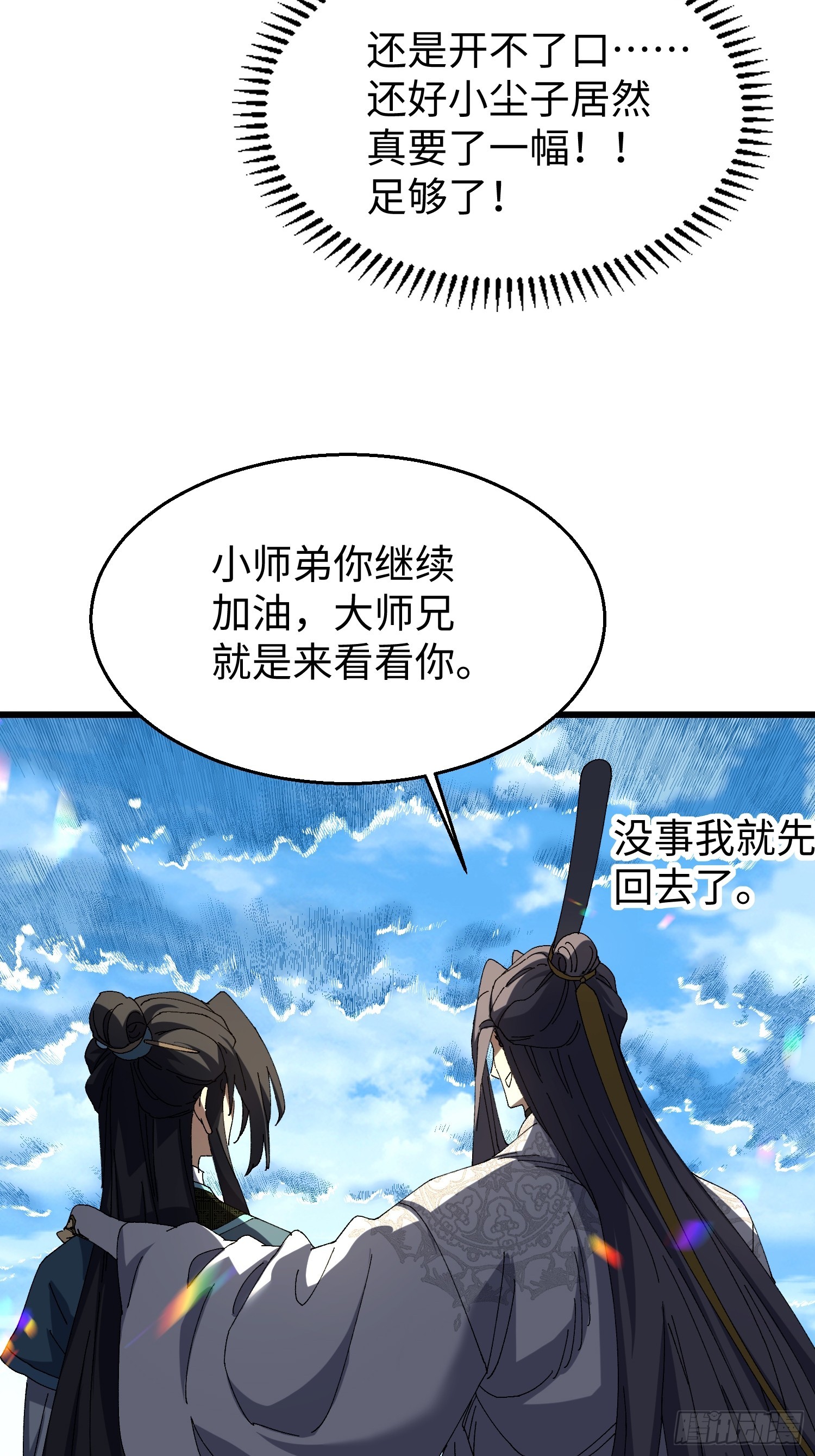 第三十三回 心情不好的苏长御-第34话