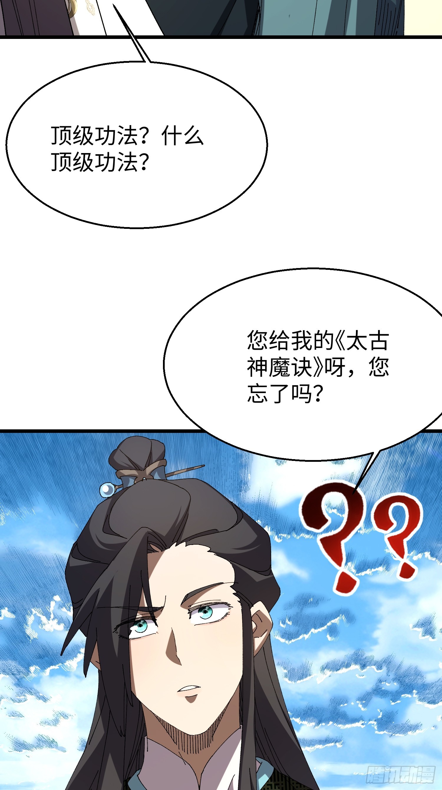第三十三回 心情不好的苏长御-第34话