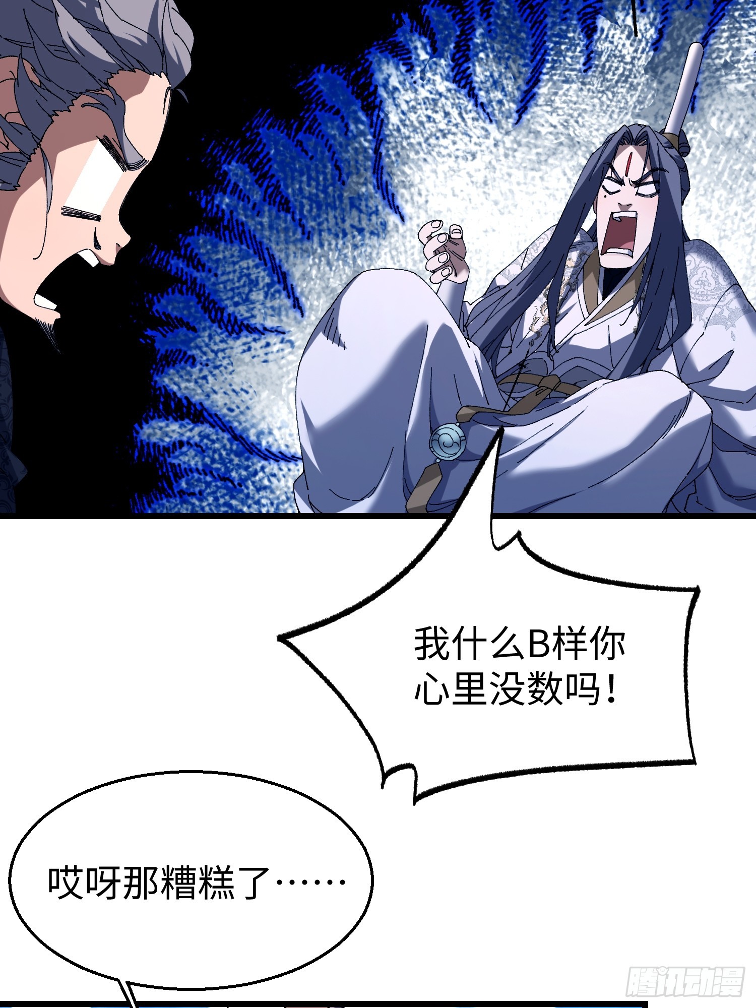 第三十九回 做人莫装逼-第40话