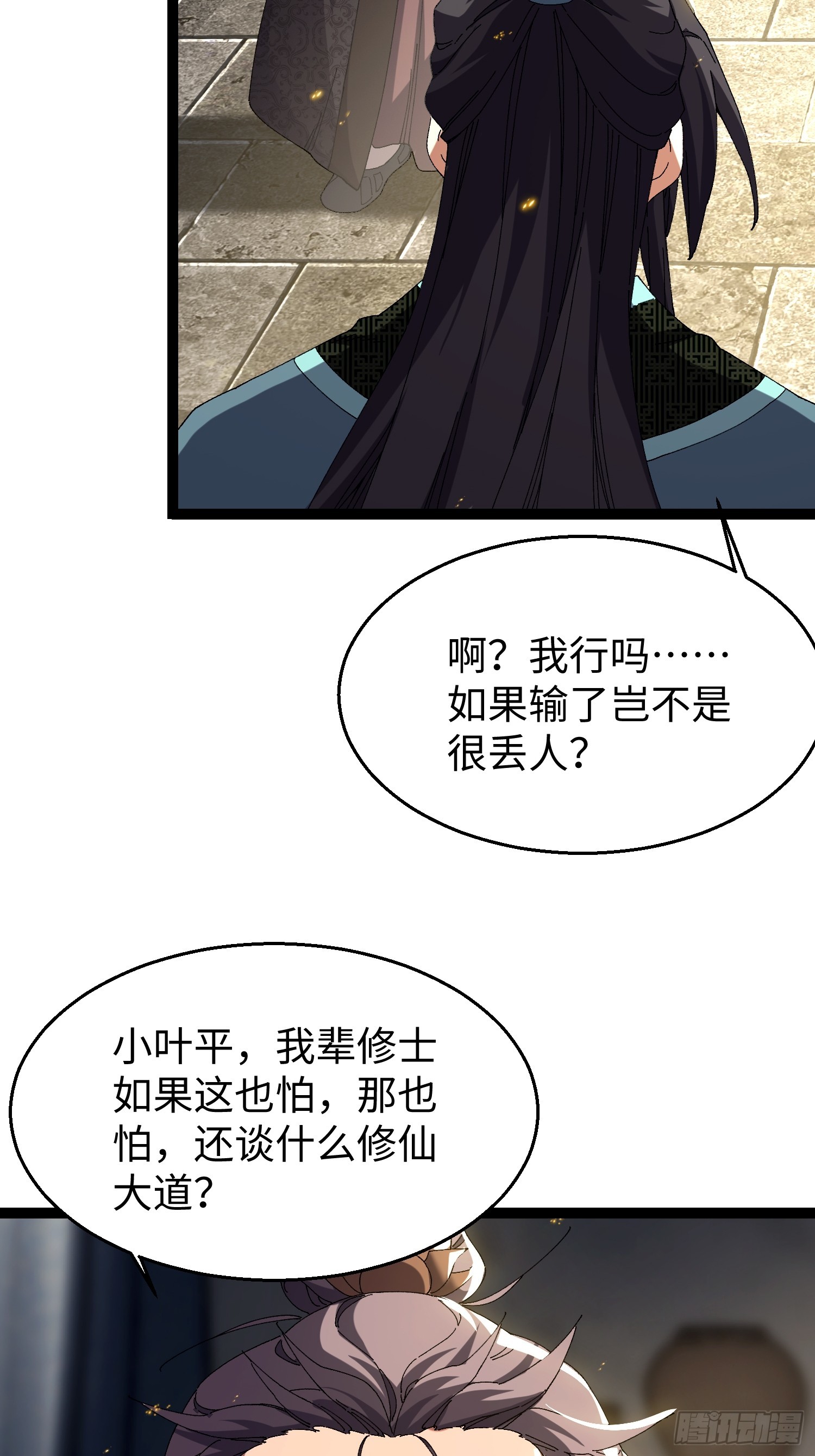 第三十九回 做人莫装逼-第40话