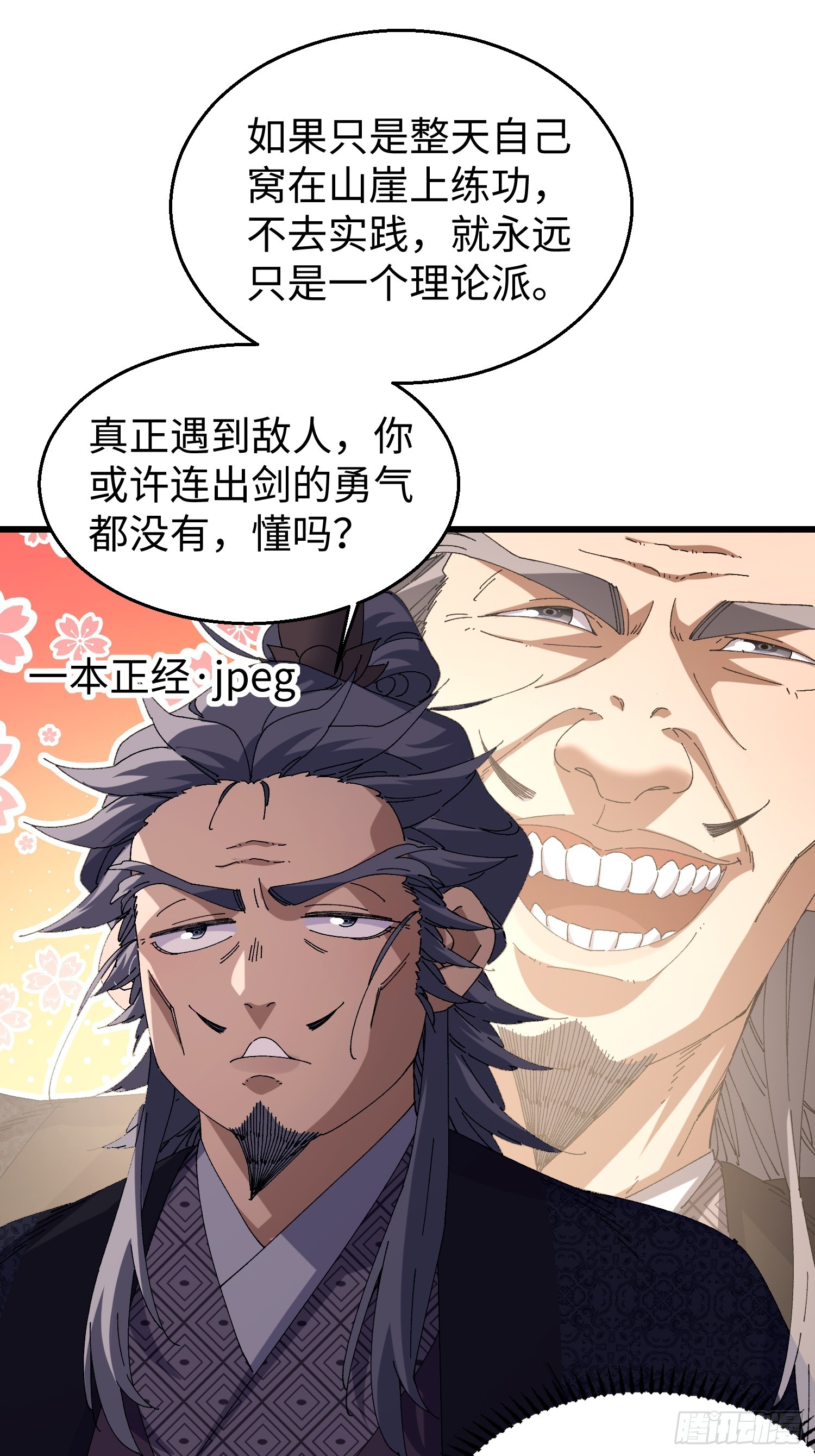 第三十九回 做人莫装逼-第40话