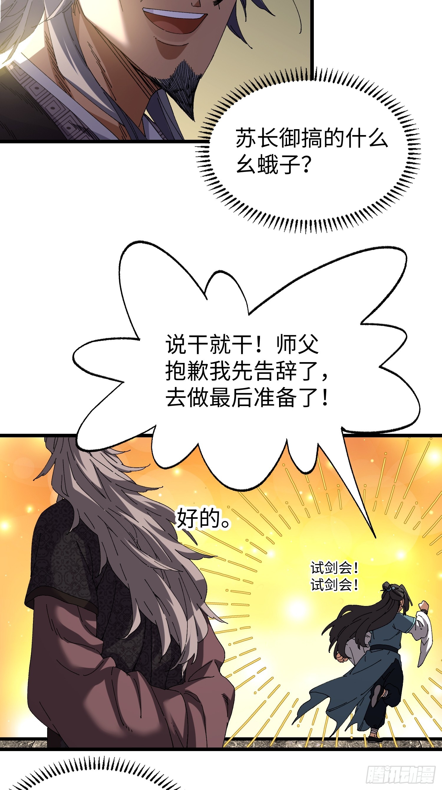 第三十九回 做人莫装逼-第40话