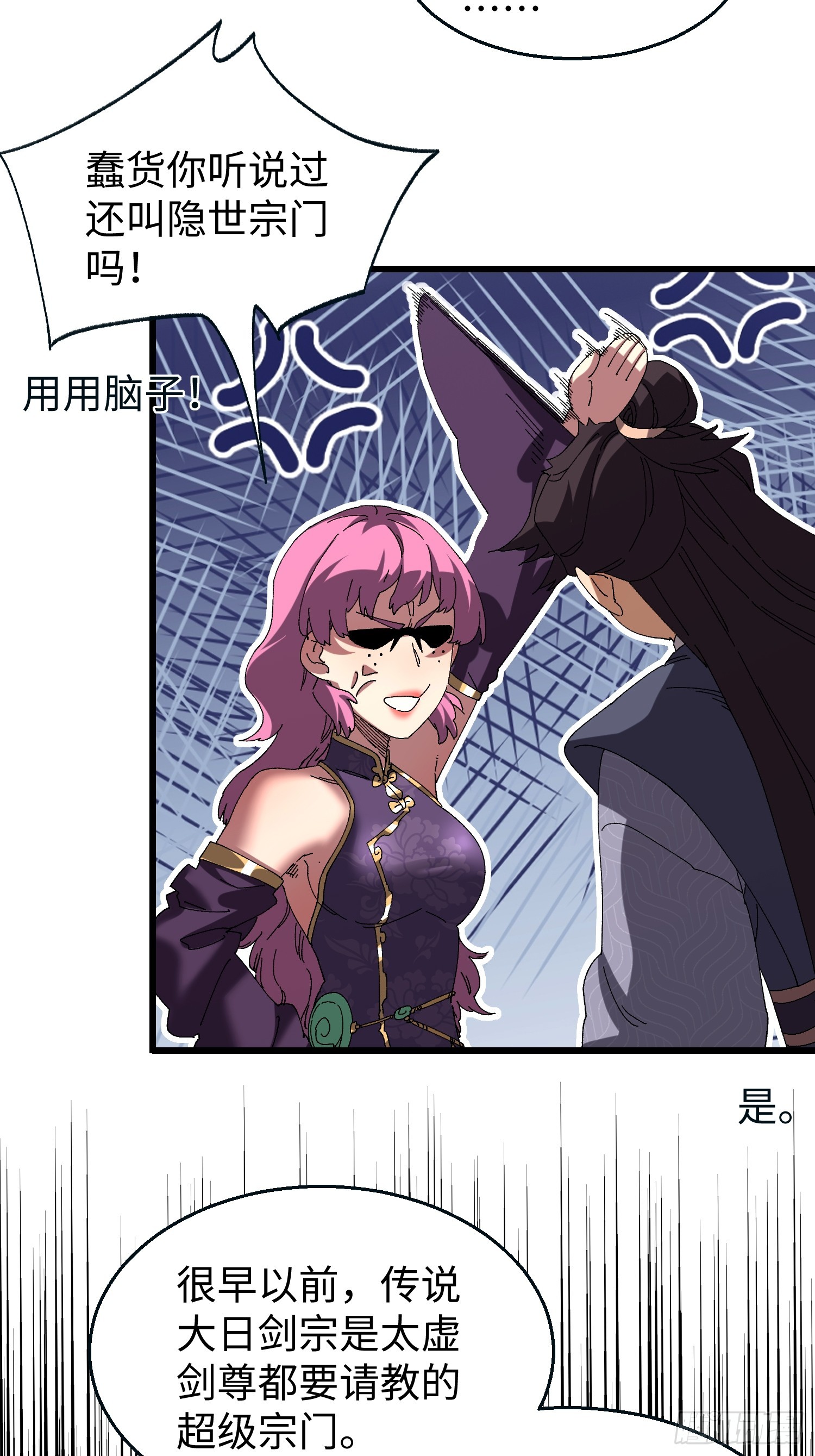 第三十九回 做人莫装逼-第40话