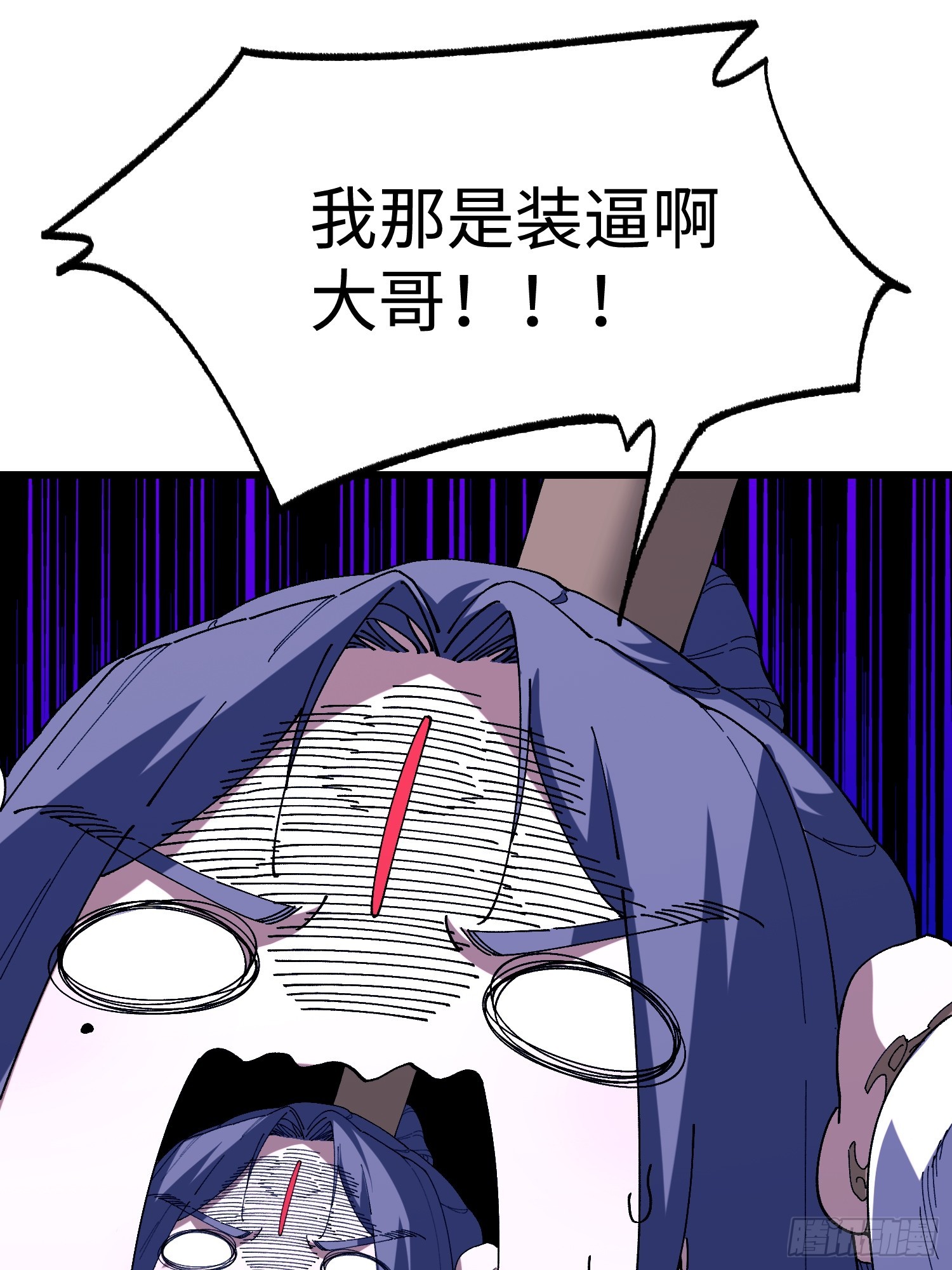 第三十九回 做人莫装逼-第40话