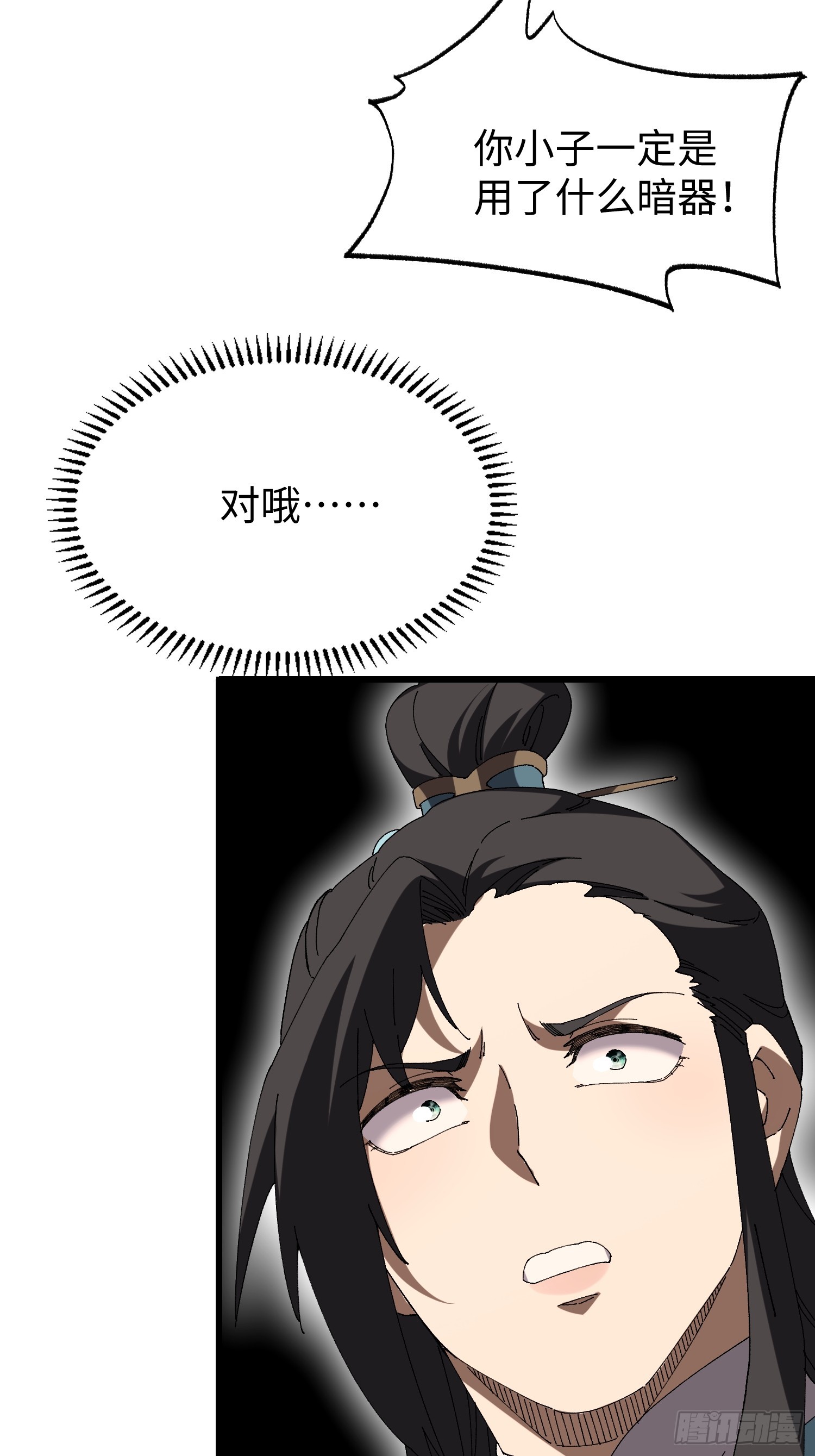 第四十三回 你才更变态！-第44话