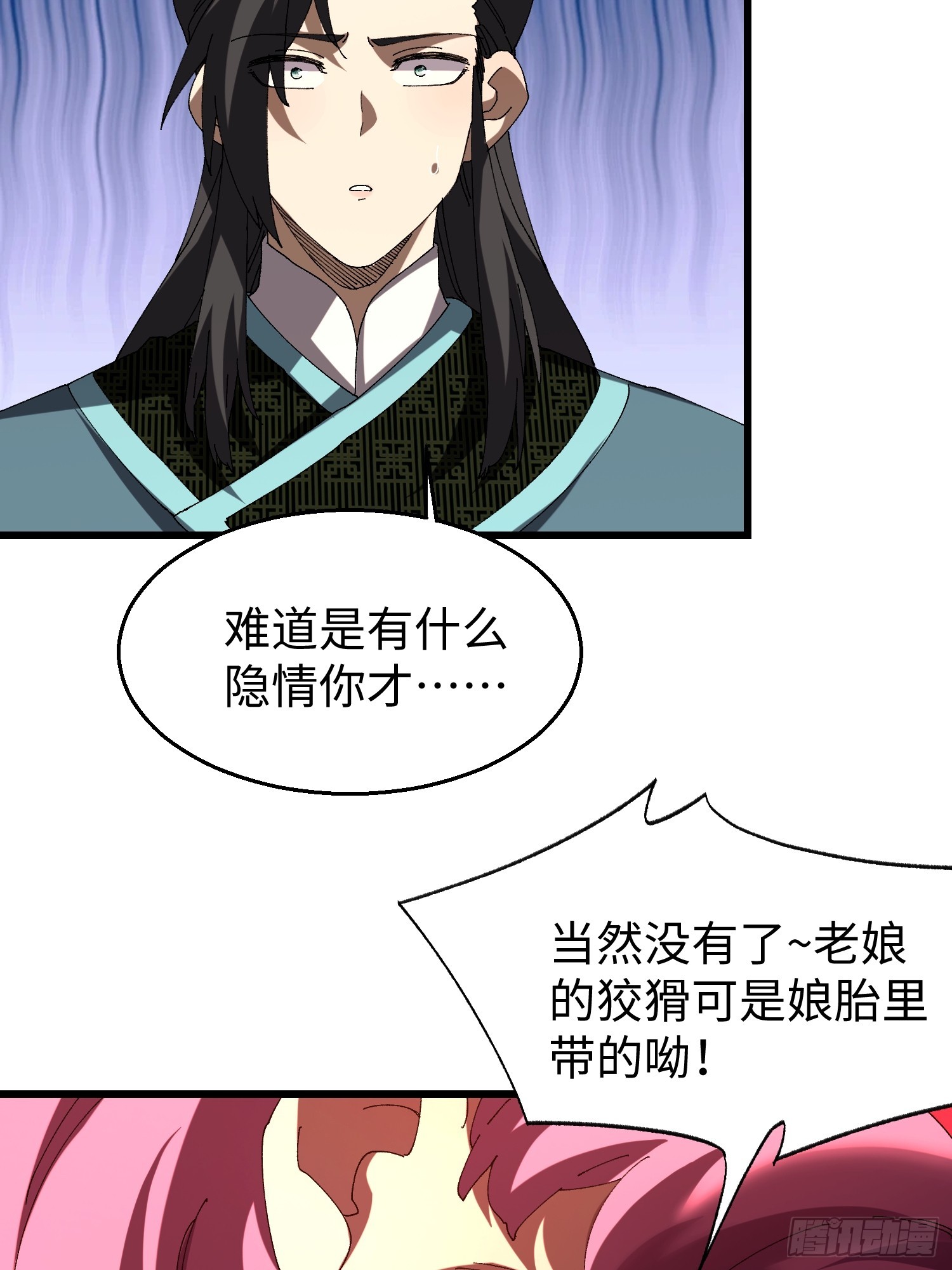 第四十三回 你才更变态！-第44话